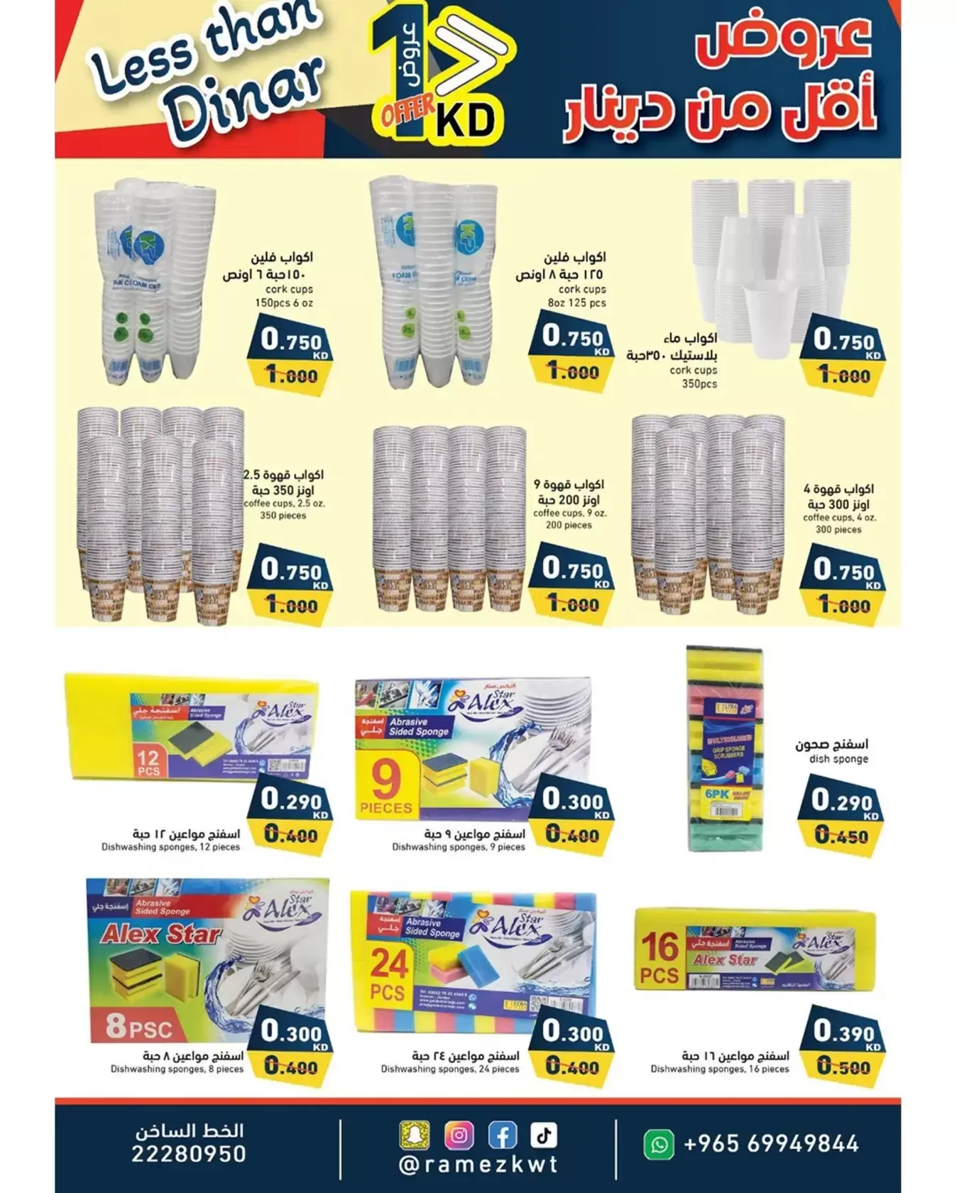 Ramez Markets Kuwait offers from 1 to 8 April 2026 Less than Dinar