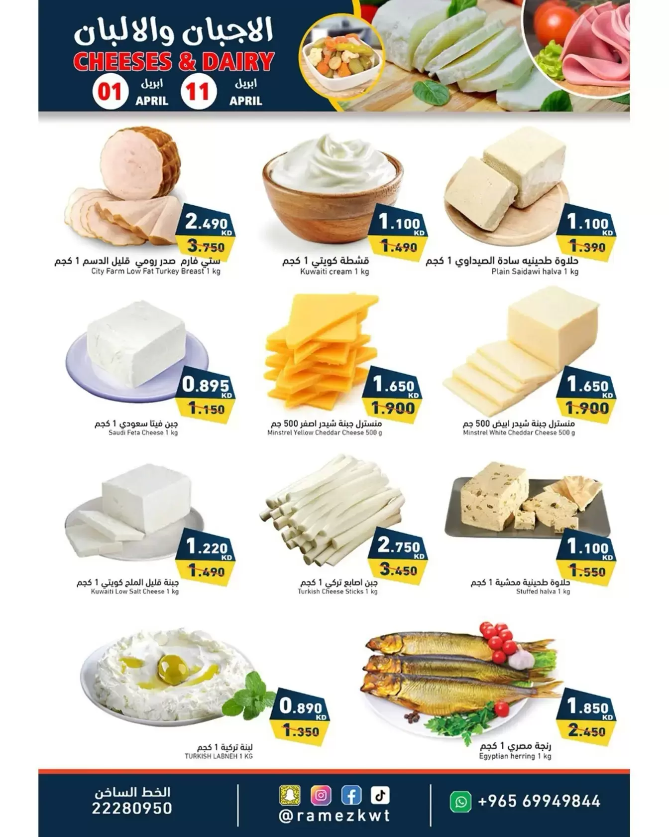 Ramez Markets Kuwait offers from 1 to 8 April 2026 Less than Dinar