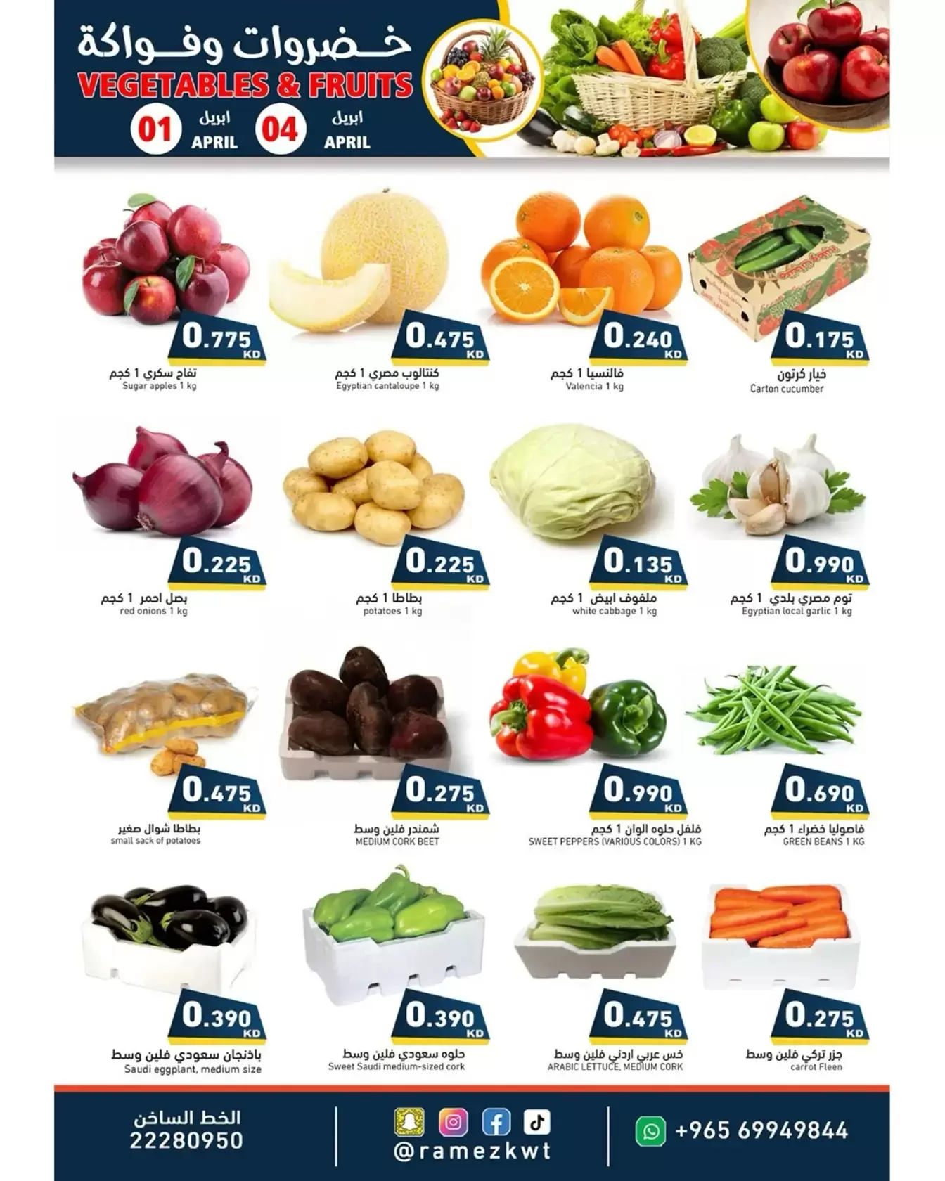 Ramez Markets Kuwait offers from 1 to 8 April 2026 Less than Dinar