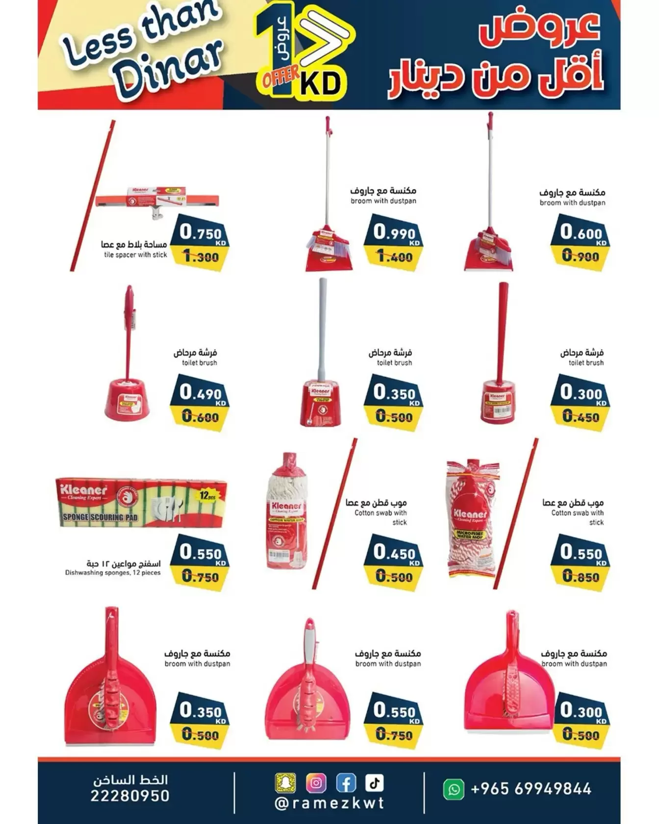 Ramez Markets Kuwait offers from 1 to 8 April 2026 Less than Dinar
