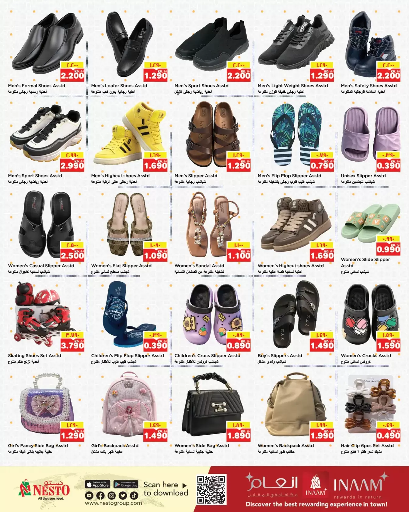 عروض نستو هايبر ماركت الفروانية, الفحيحيل من ١ حتى ٧ أبريل ٢٠٢٦ وفر أكثر