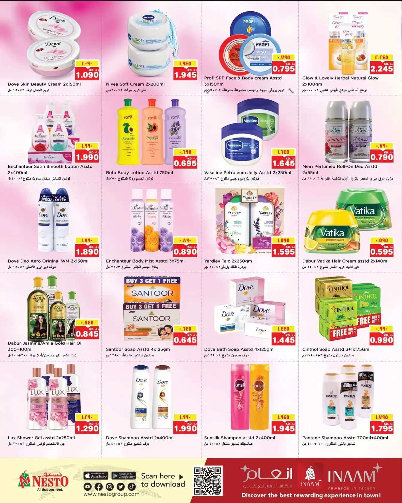 عروض نستو هايبر ماركت المرقاب من ١ حتى ٦ أبريل ٢٠٢٦ وفر أكثر