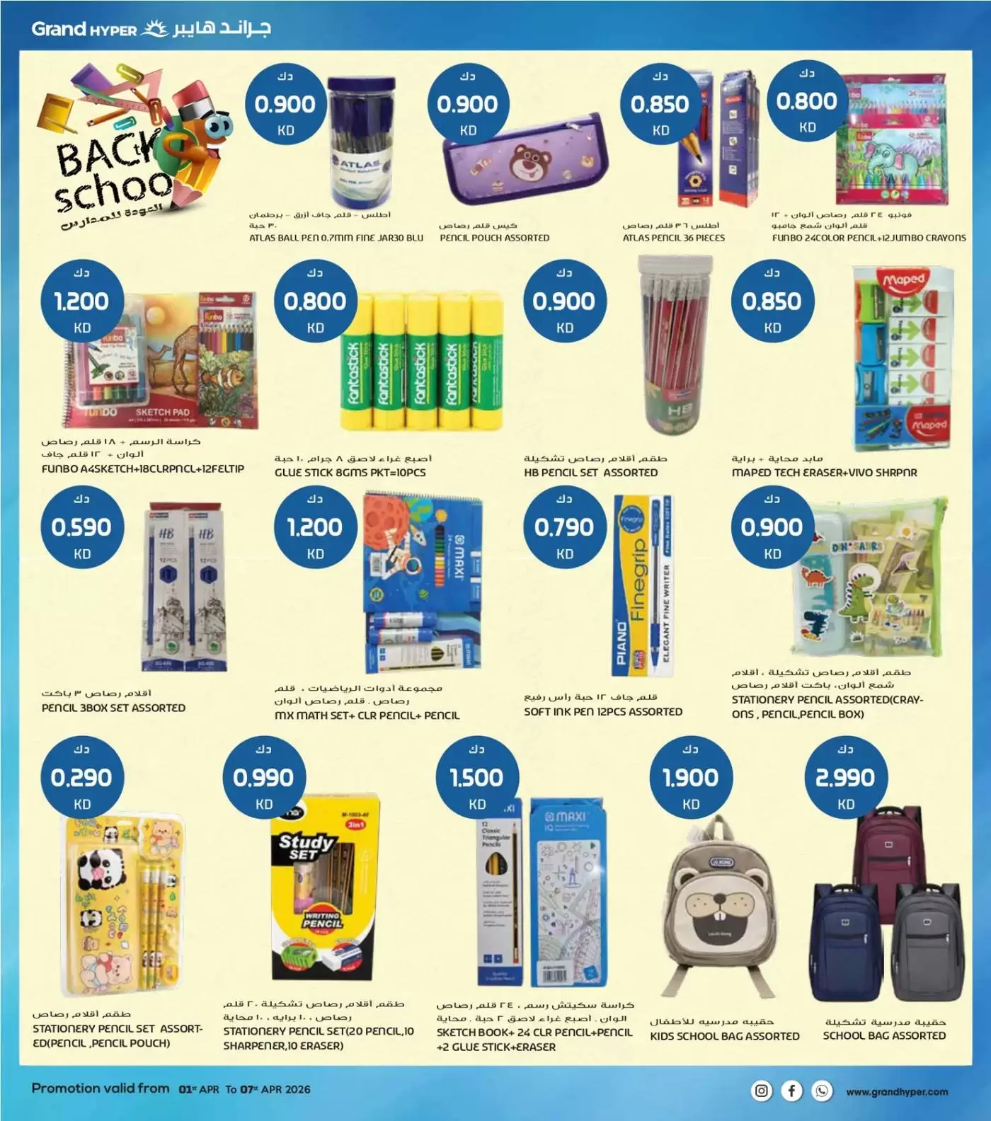 عروض جراند هايبر ماركت الكويت من ١ حتى ٧ أبريل ٢٠٢٦ هلا إبريل هلا بالتوفير