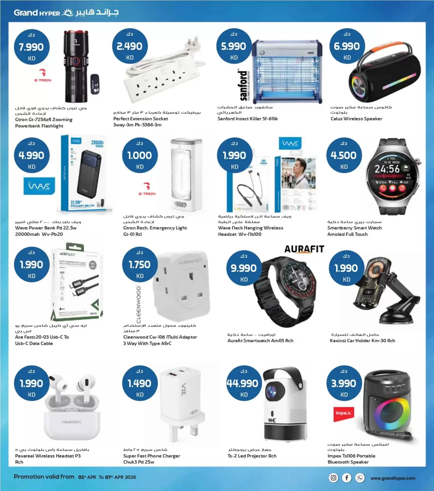 عروض جراند هايبر ماركت الكويت من ١ حتى ٧ أبريل ٢٠٢٦ هلا إبريل هلا بالتوفير