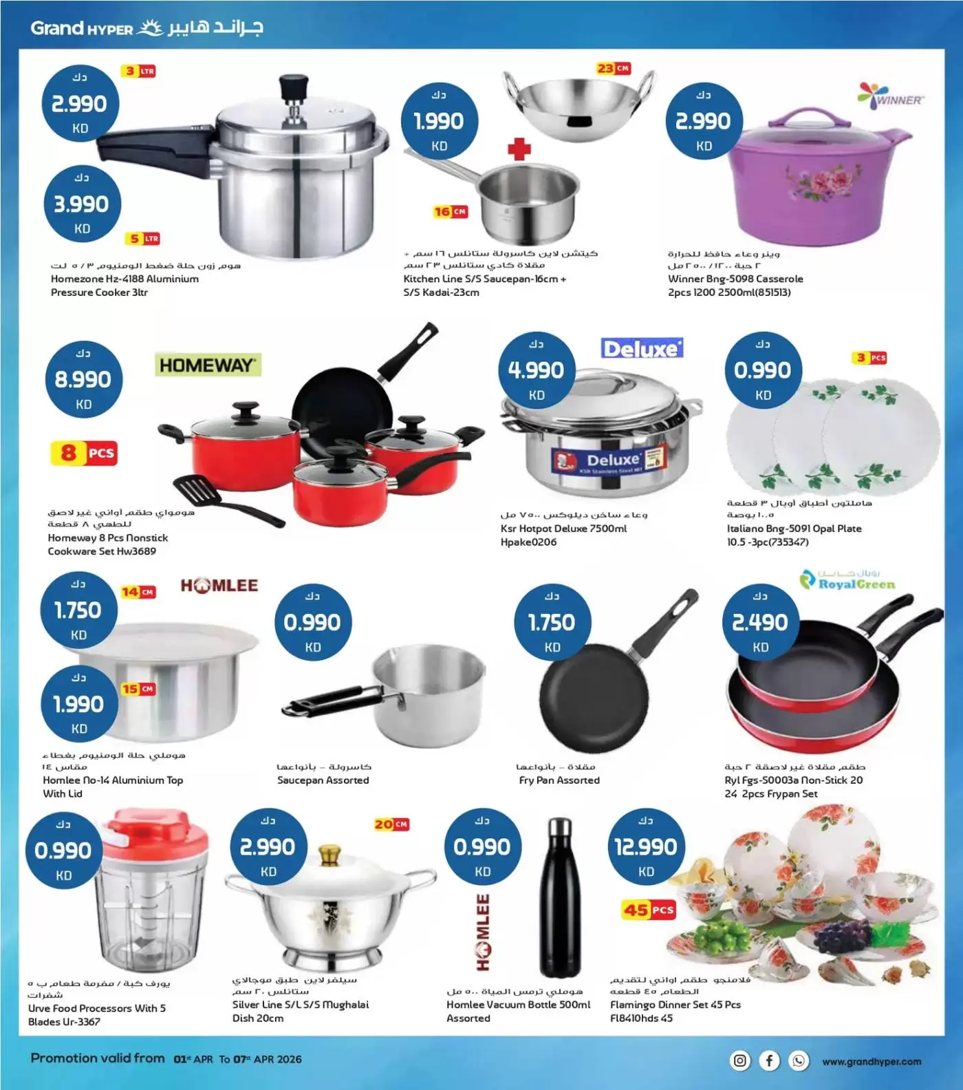 عروض جراند هايبر ماركت الكويت من ١ حتى ٧ أبريل ٢٠٢٦ هلا إبريل هلا بالتوفير