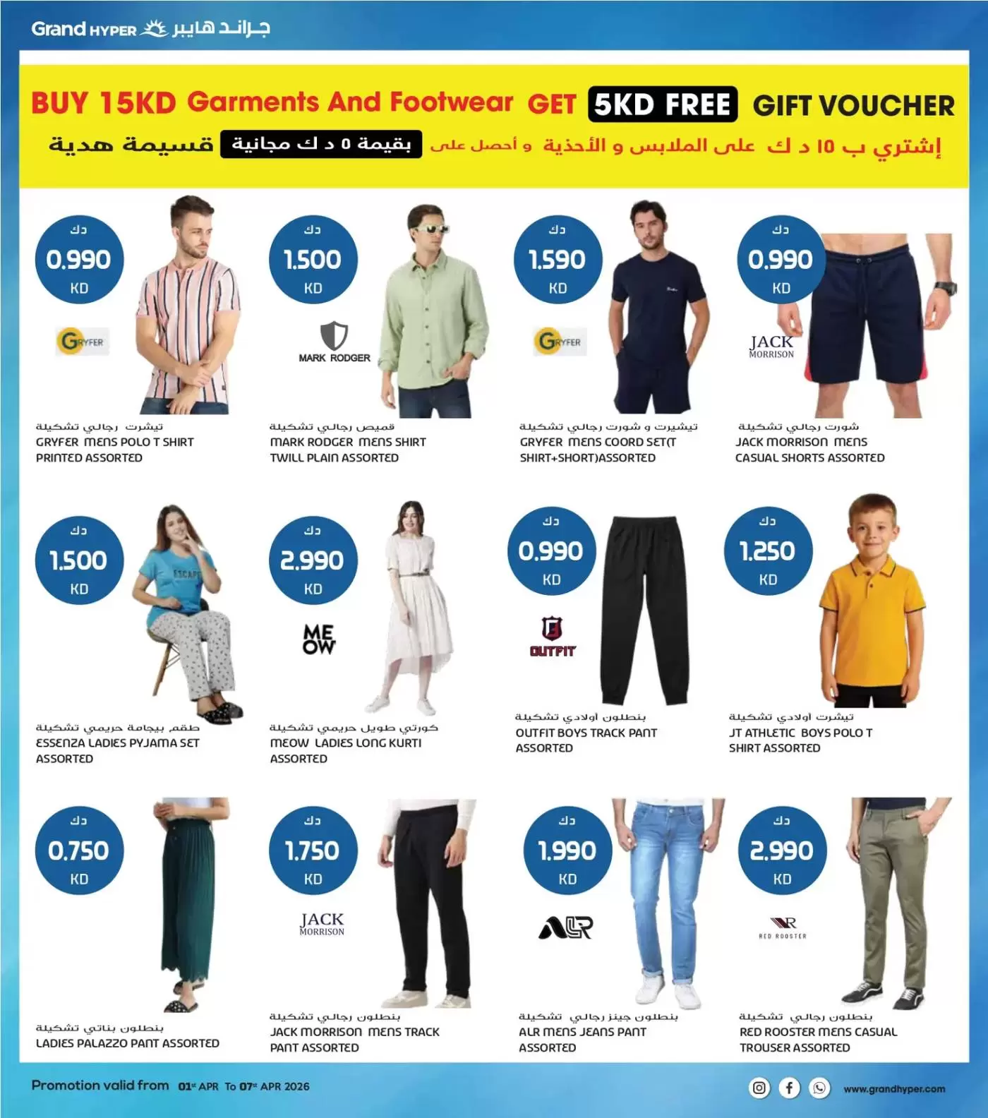 عروض جراند هايبر ماركت الكويت من ١ حتى ٧ أبريل ٢٠٢٦ هلا إبريل هلا بالتوفير