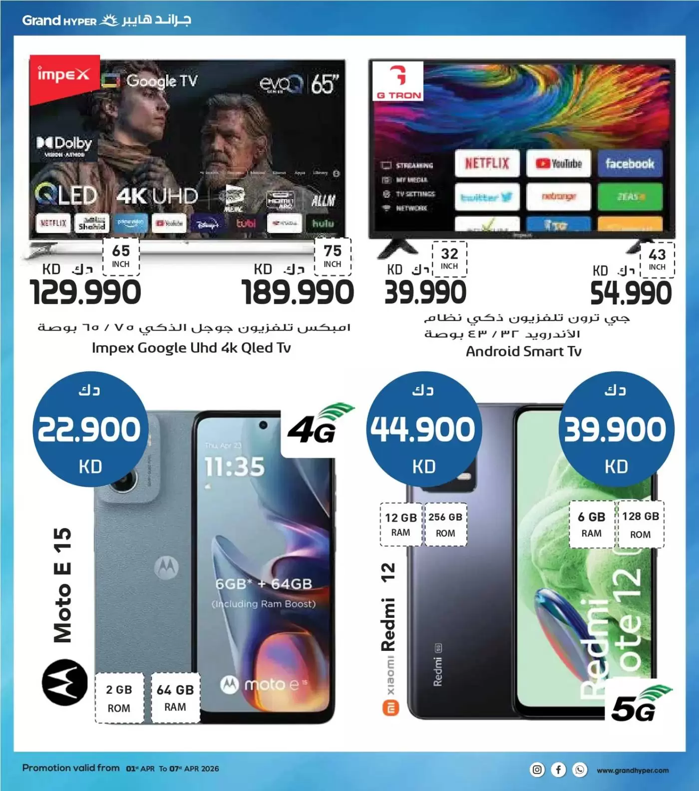 عروض جراند هايبر ماركت الكويت من ١ حتى ٧ أبريل ٢٠٢٦ هلا إبريل هلا بالتوفير