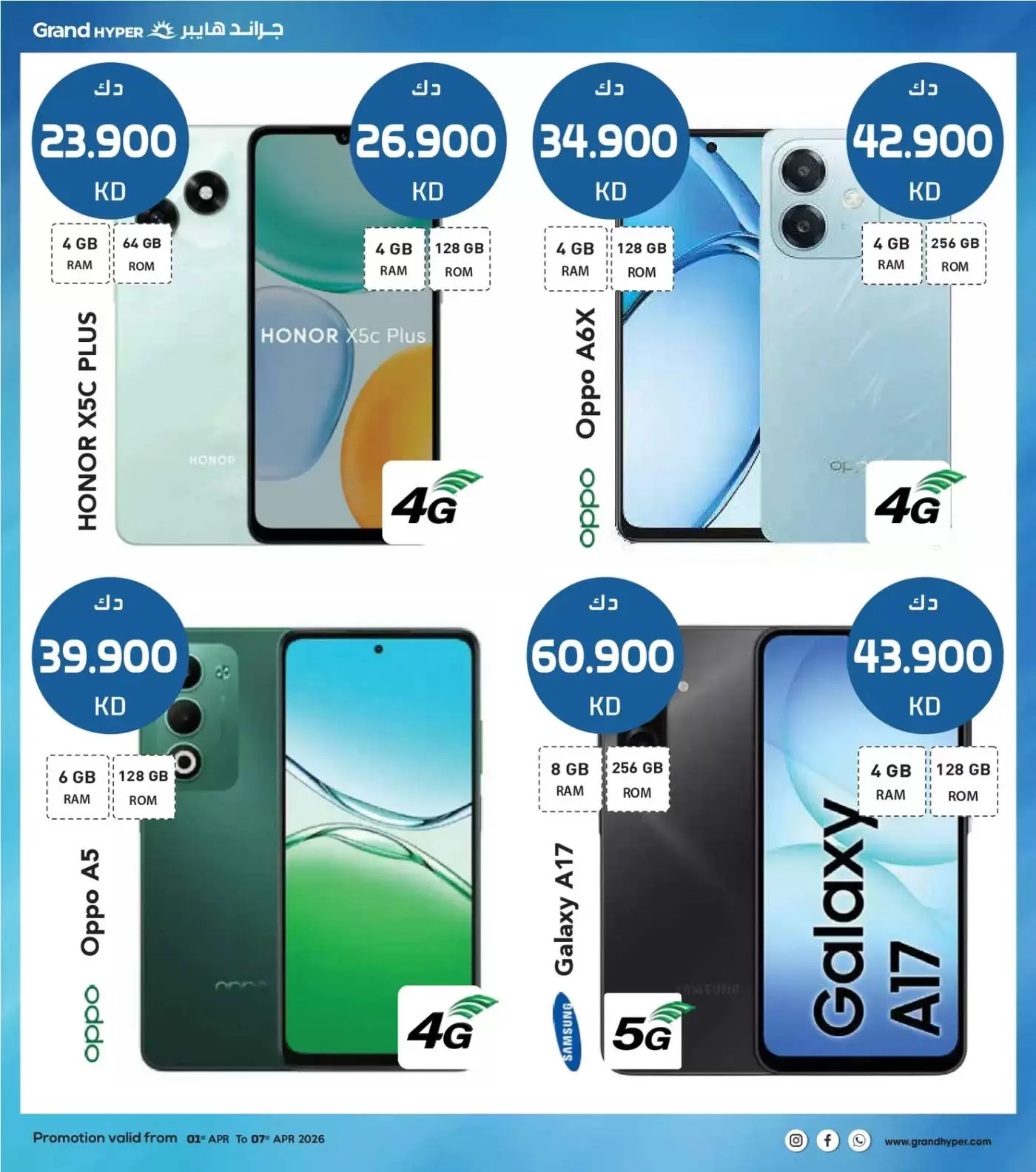 عروض جراند هايبر ماركت الكويت من ١ حتى ٧ أبريل ٢٠٢٦ هلا إبريل هلا بالتوفير