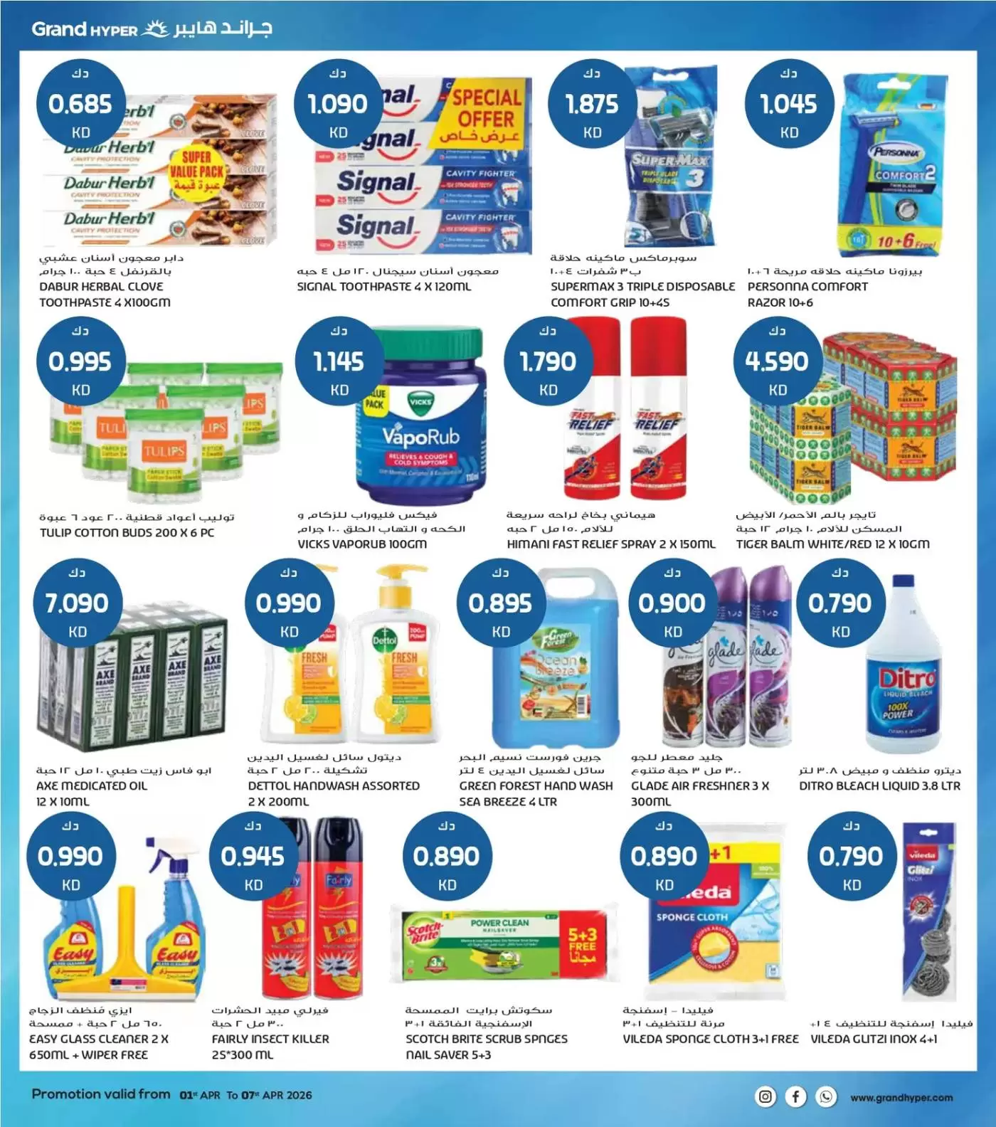عروض جراند هايبر ماركت الكويت من ١ حتى ٧ أبريل ٢٠٢٦ هلا إبريل هلا بالتوفير