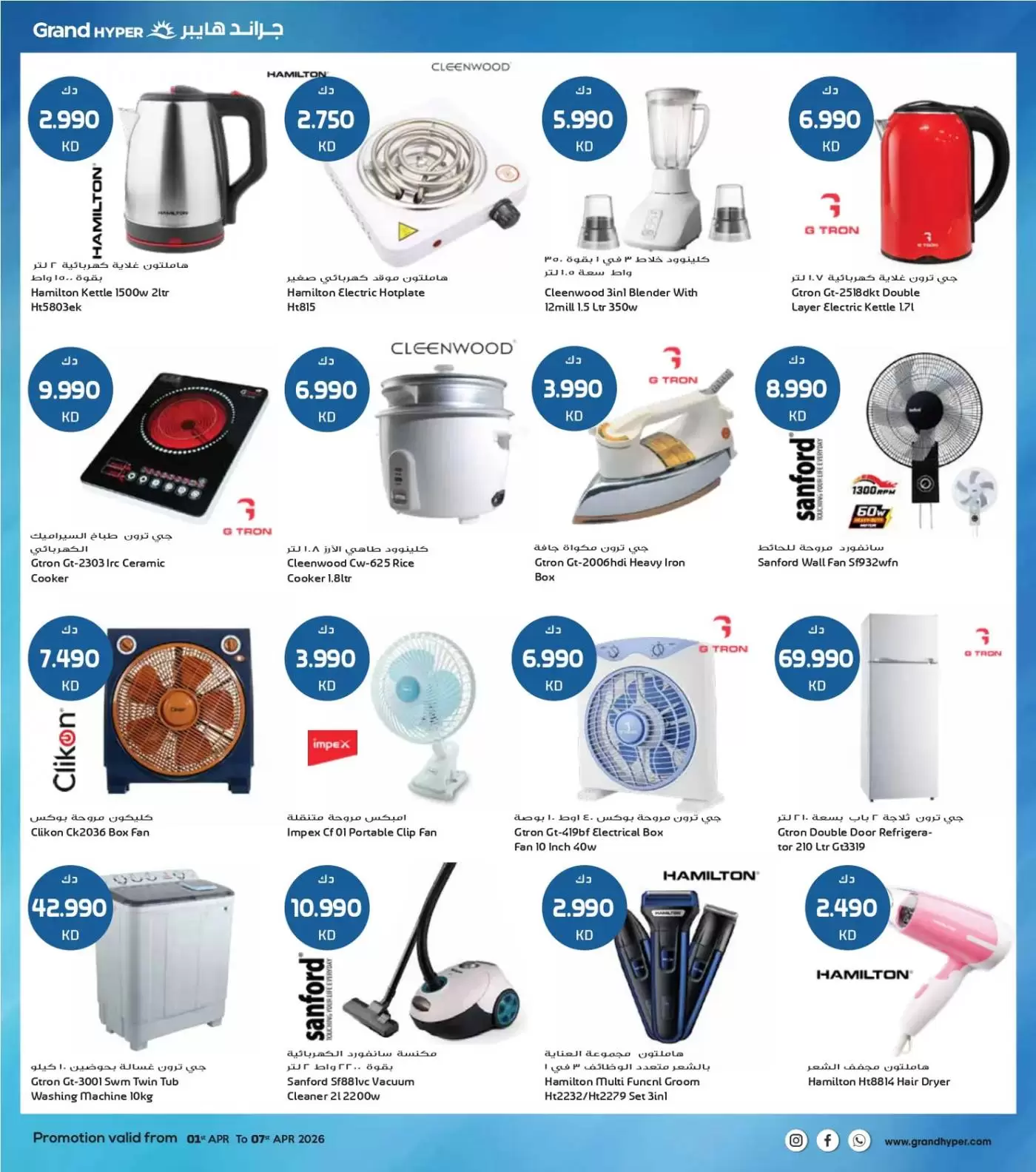 عروض جراند هايبر ماركت الكويت من ١ حتى ٧ أبريل ٢٠٢٦ هلا إبريل هلا بالتوفير