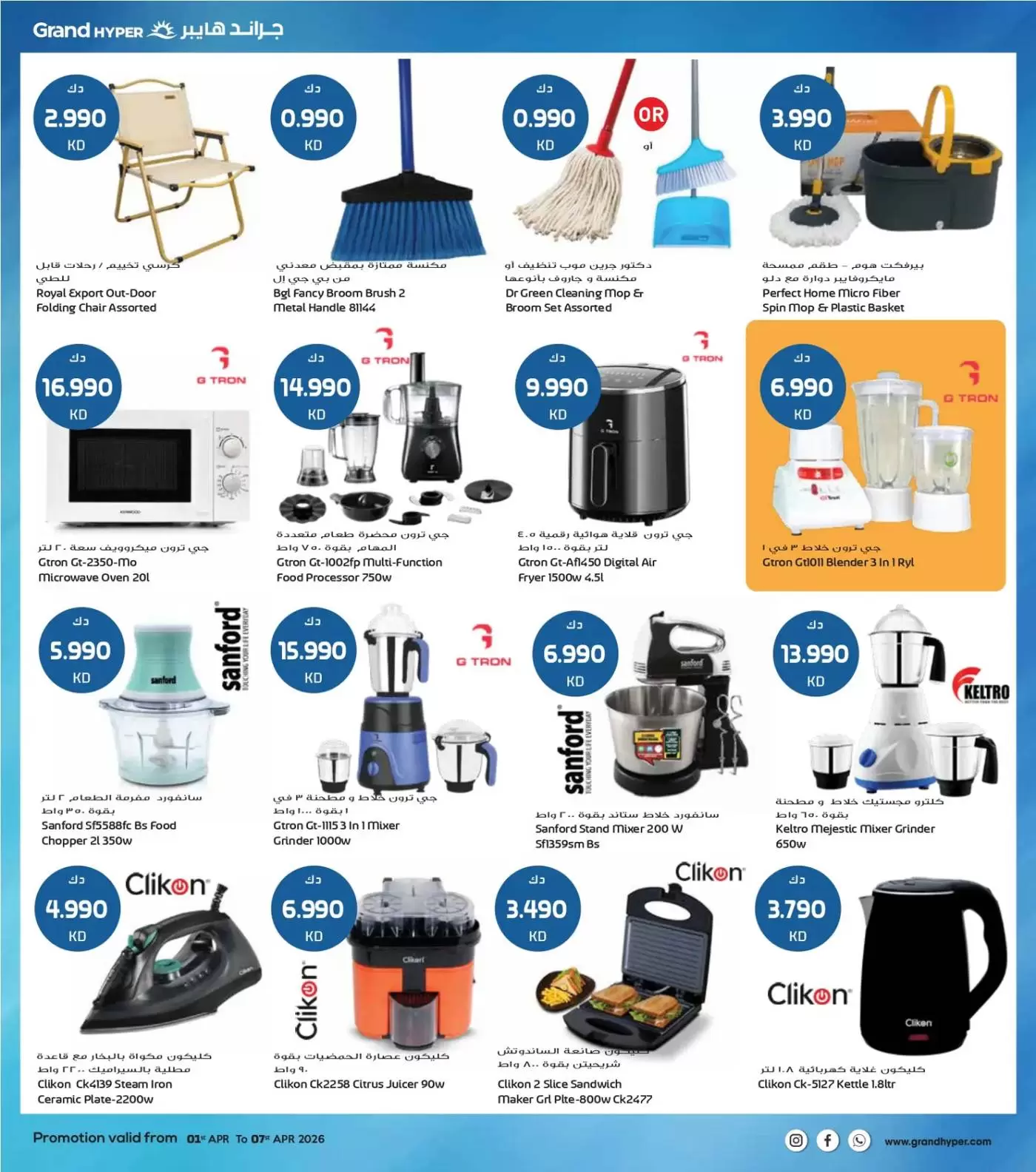 عروض جراند هايبر ماركت الكويت من ١ حتى ٧ أبريل ٢٠٢٦ هلا إبريل هلا بالتوفير