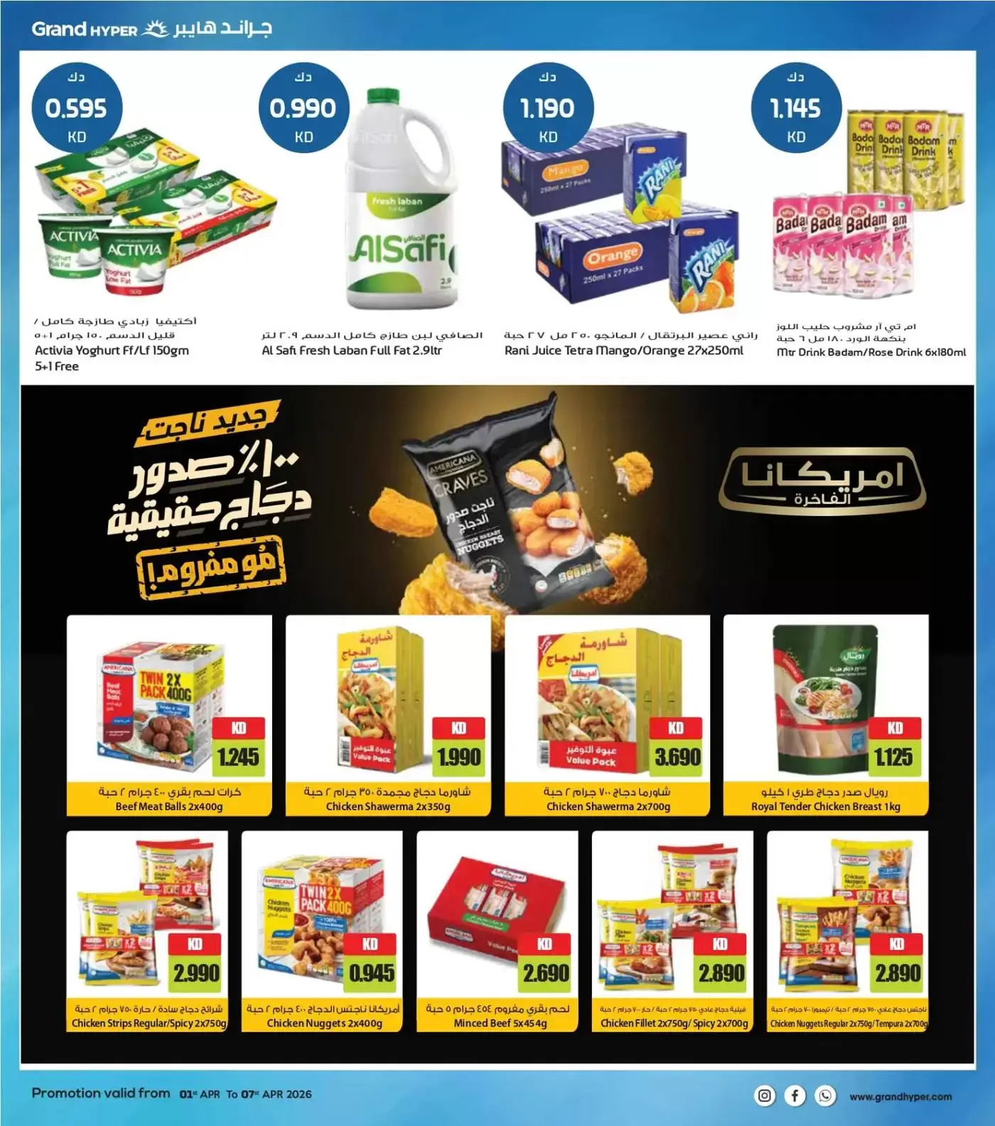 عروض جراند هايبر ماركت الكويت من ١ حتى ٧ أبريل ٢٠٢٦ هلا إبريل هلا بالتوفير