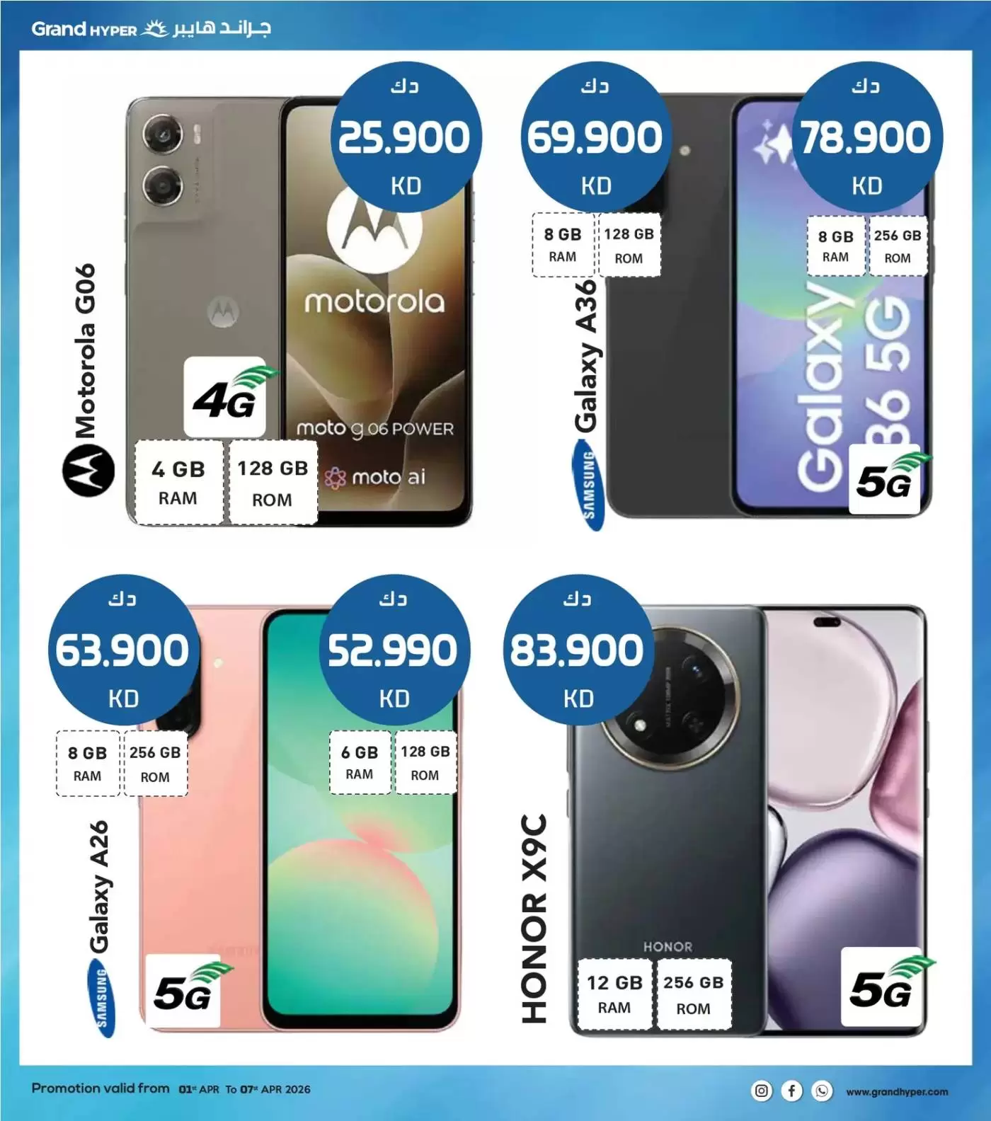 عروض جراند هايبر ماركت الكويت من ١ حتى ٧ أبريل ٢٠٢٦ هلا إبريل هلا بالتوفير