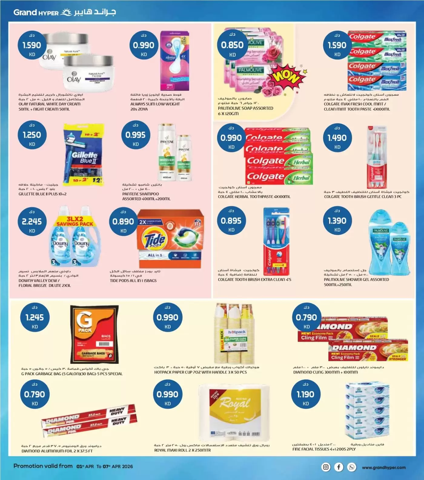 عروض جراند هايبر ماركت الكويت من ١ حتى ٧ أبريل ٢٠٢٦ هلا إبريل هلا بالتوفير