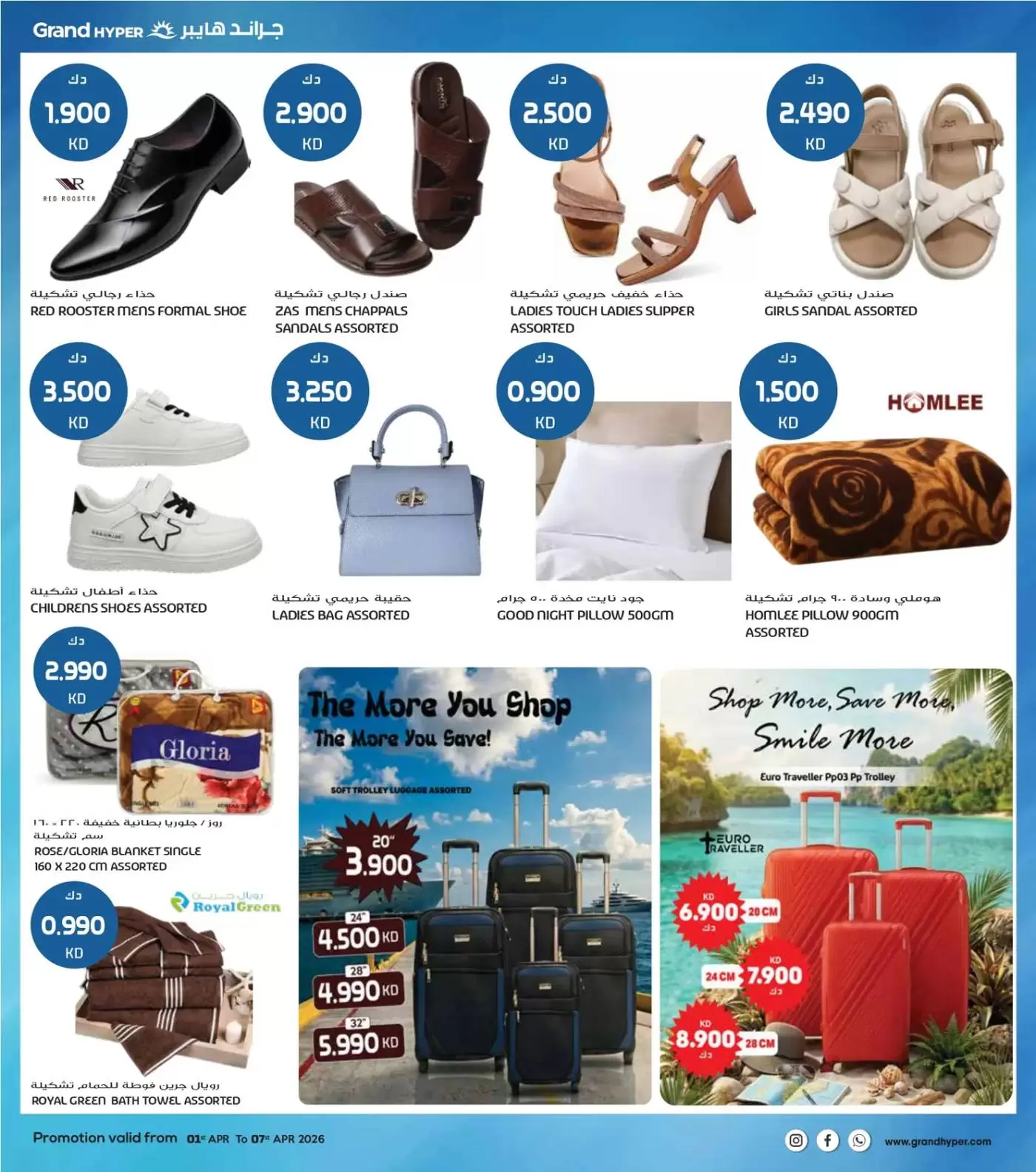 عروض جراند هايبر ماركت الكويت من ١ حتى ٧ أبريل ٢٠٢٦ هلا إبريل هلا بالتوفير