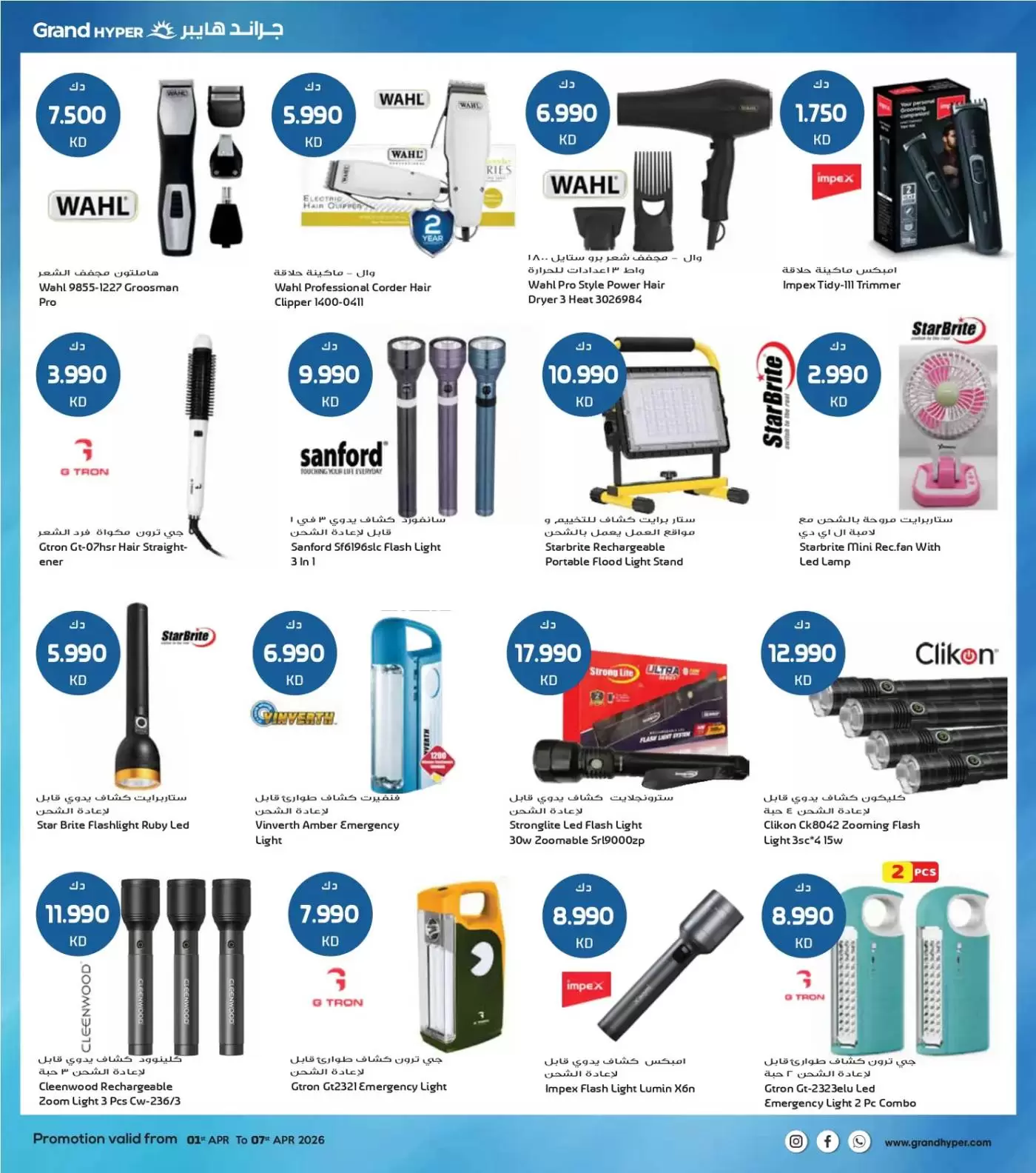 عروض جراند هايبر ماركت الكويت من ١ حتى ٧ أبريل ٢٠٢٦ هلا إبريل هلا بالتوفير