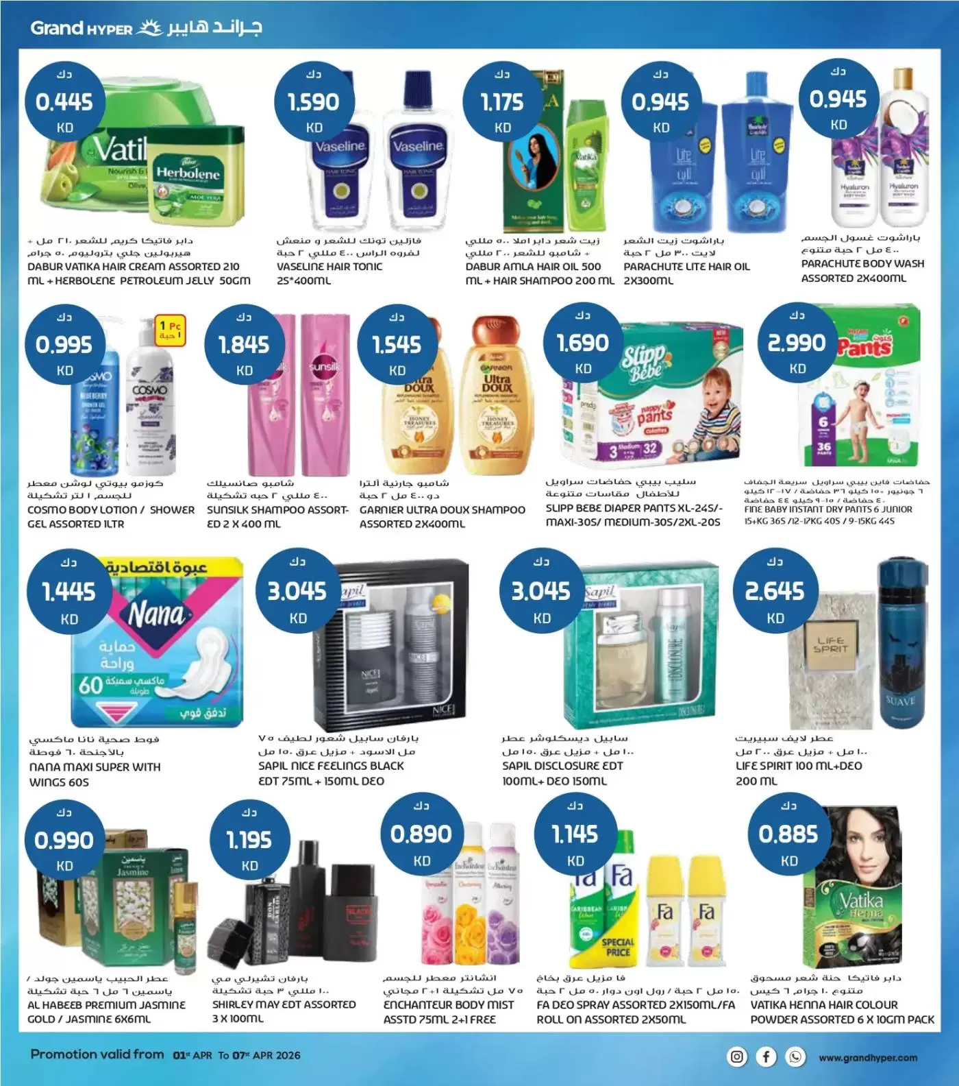 عروض جراند هايبر ماركت الكويت من ١ حتى ٧ أبريل ٢٠٢٦ هلا إبريل هلا بالتوفير