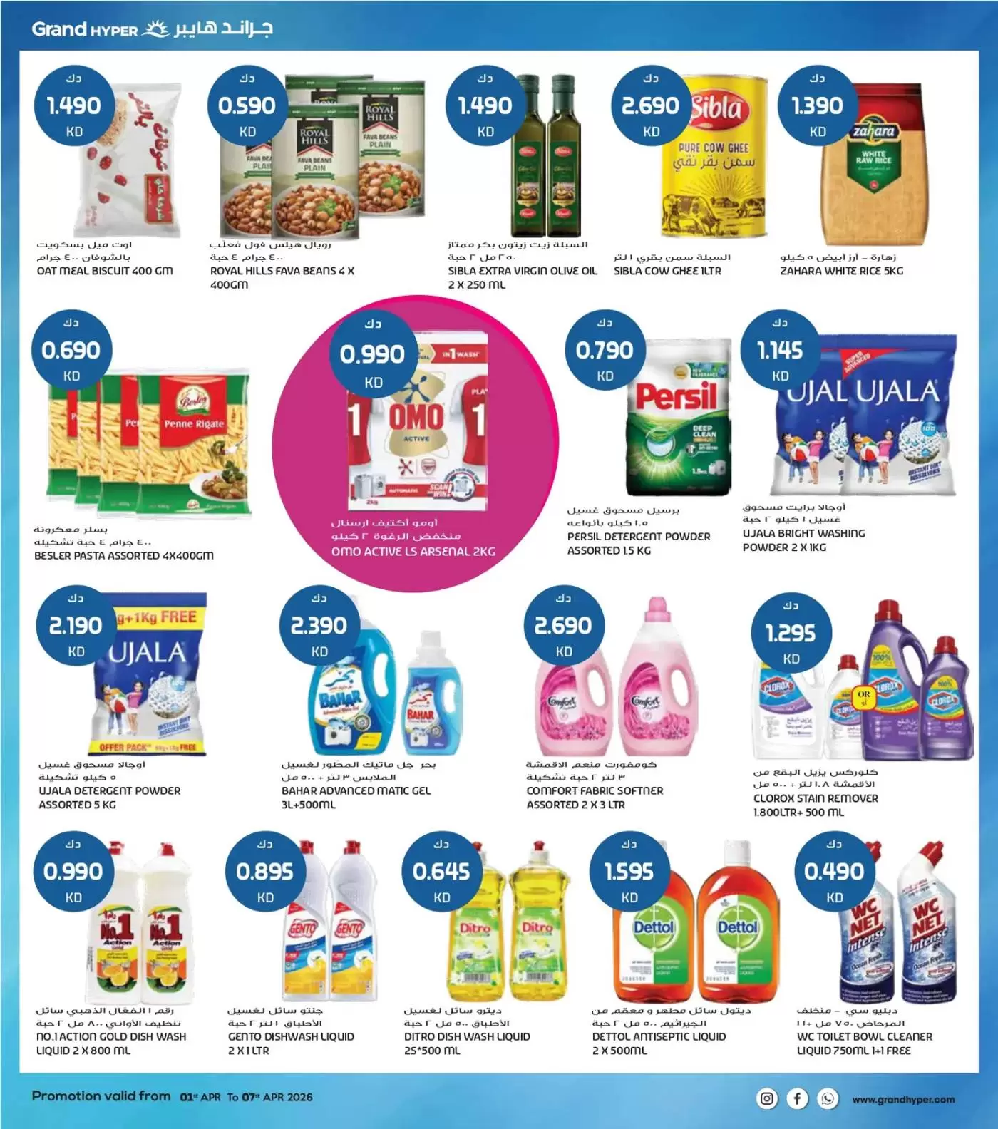 عروض جراند هايبر ماركت الكويت من ١ حتى ٧ أبريل ٢٠٢٦ هلا إبريل هلا بالتوفير