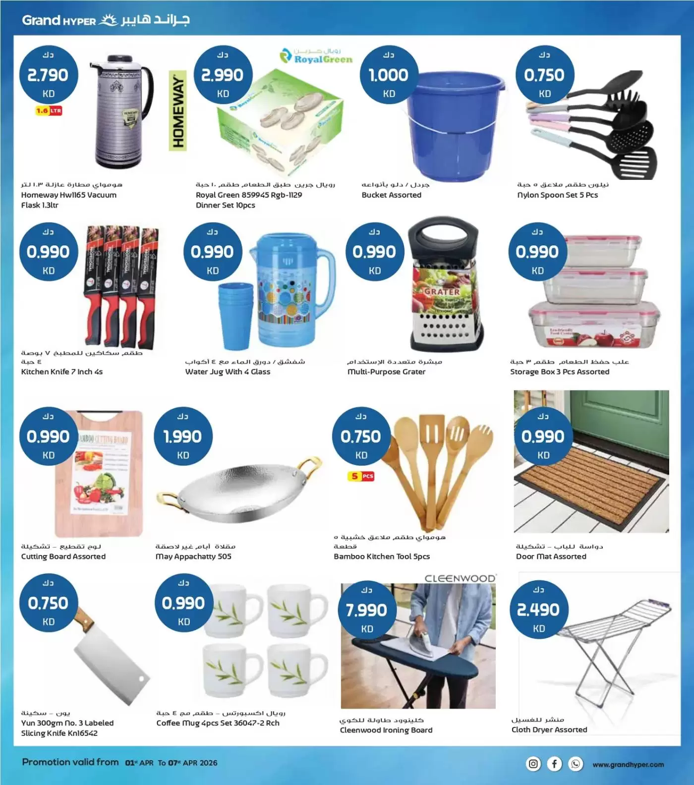 عروض جراند هايبر ماركت الكويت من ١ حتى ٧ أبريل ٢٠٢٦ هلا إبريل هلا بالتوفير