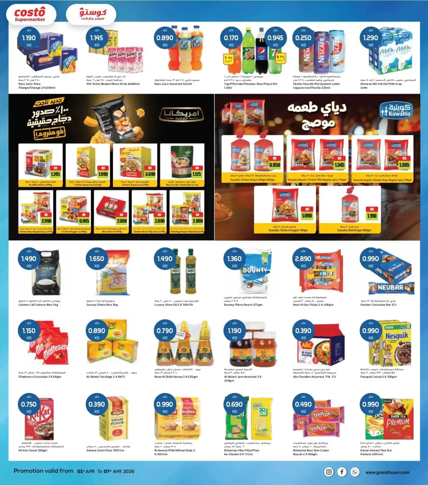 عروض كوستو سوبر ماركت الكويت من ١ حتى ٧ أبريل ٢٠٢٦ هلا إبريل هلا بالتوفير