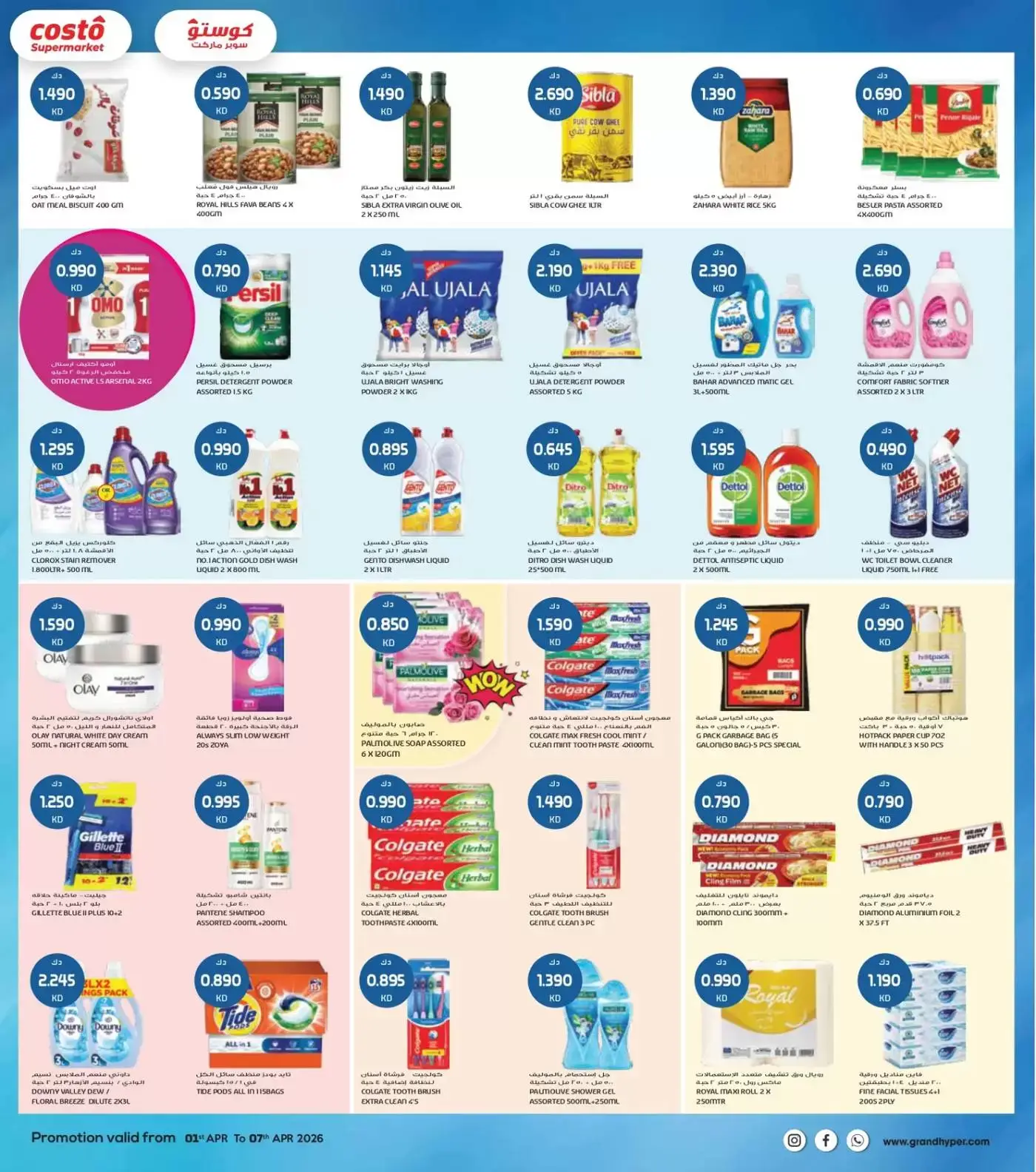 عروض كوستو سوبر ماركت الكويت من ١ حتى ٧ أبريل ٢٠٢٦ هلا إبريل هلا بالتوفير