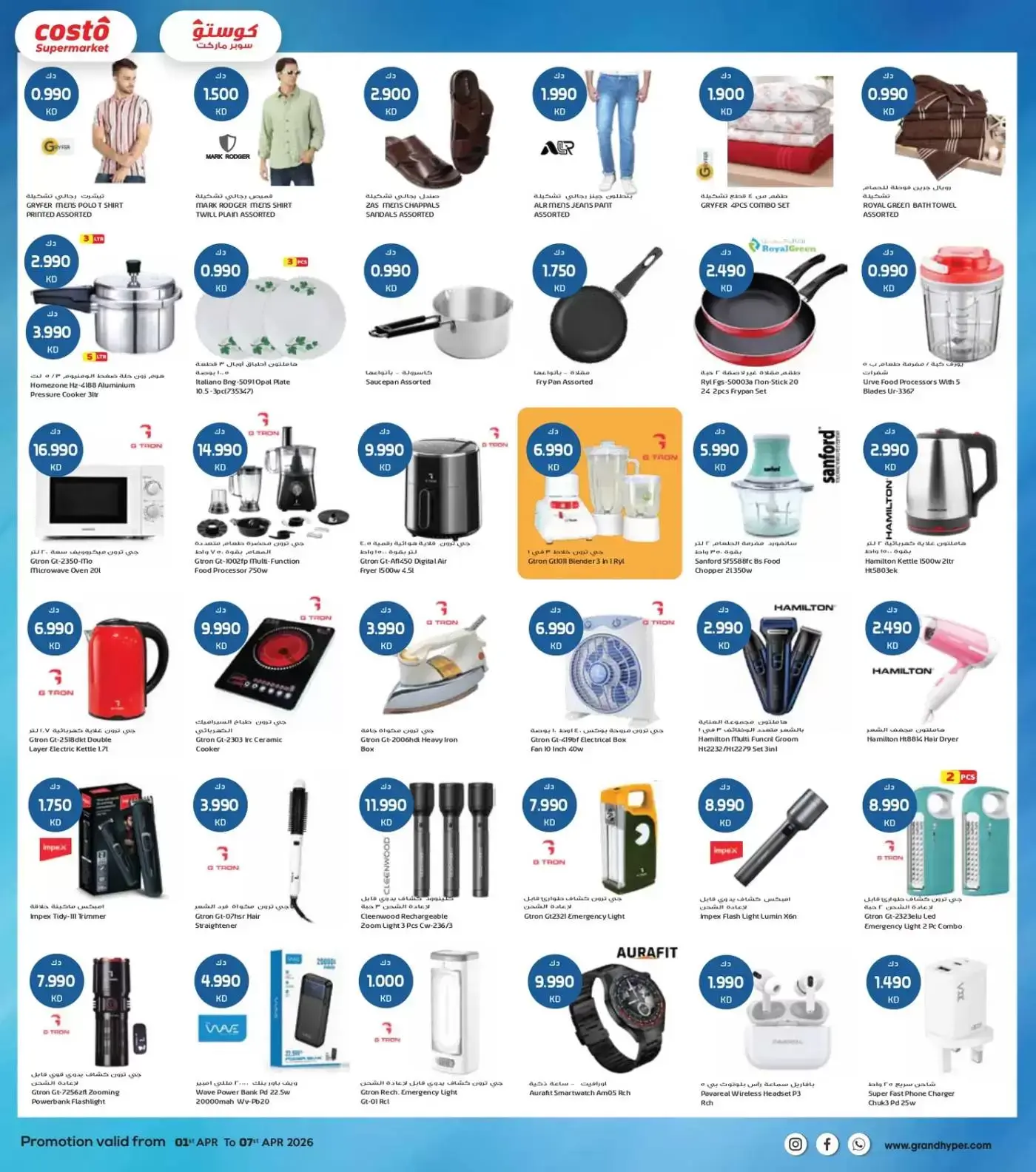 عروض كوستو سوبر ماركت الكويت من ١ حتى ٧ أبريل ٢٠٢٦ هلا إبريل هلا بالتوفير