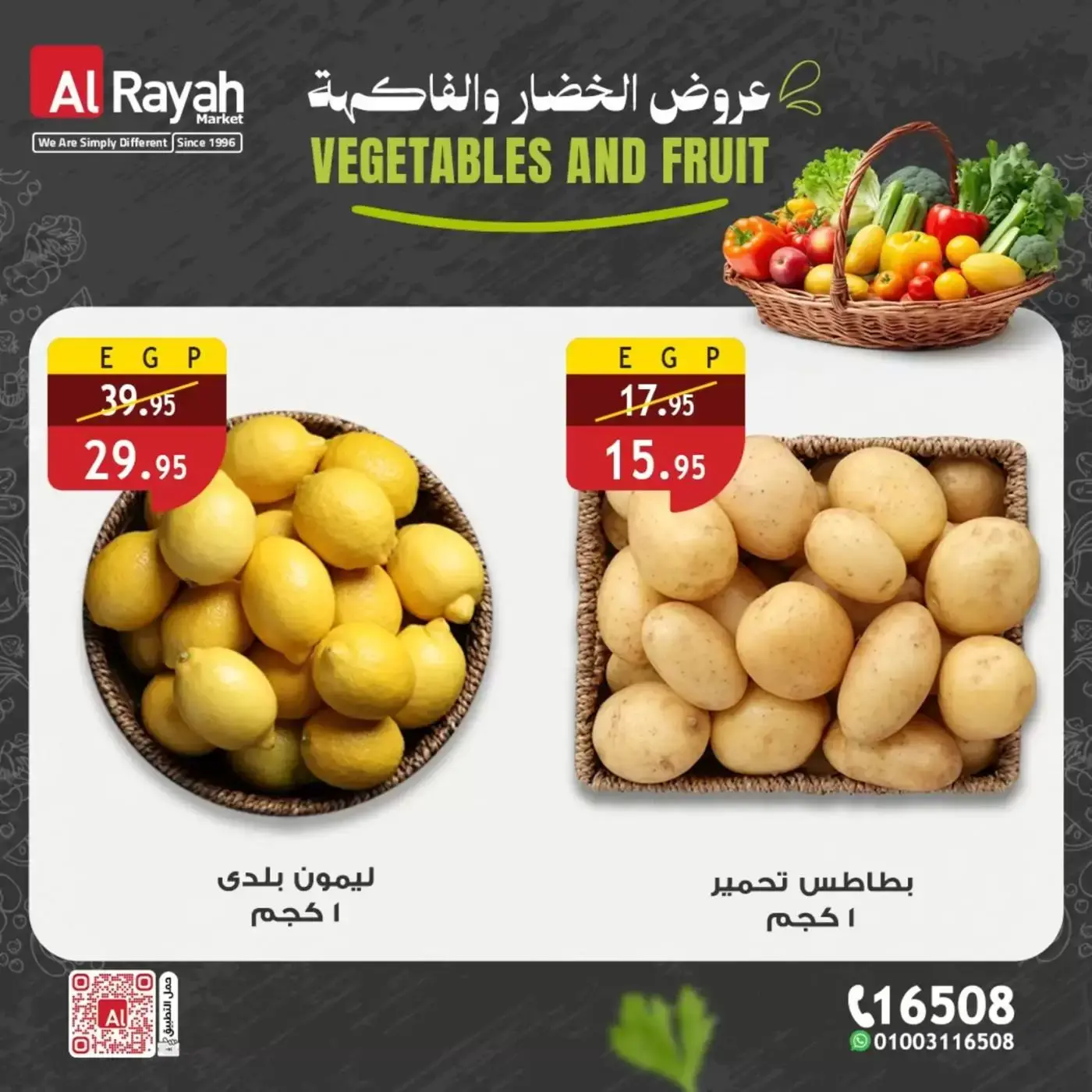 عروض الراية ماركت مصر من ١ حتى ٤ أبريل ٢٠٢٦ عرض الخضار والفاكهة