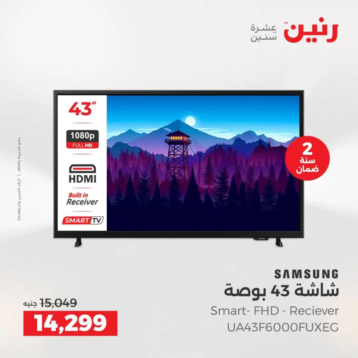 عروض رنين من ٢ حتى ٤ أبريل ٢٠٢٦ عروض شاشات سامسونج