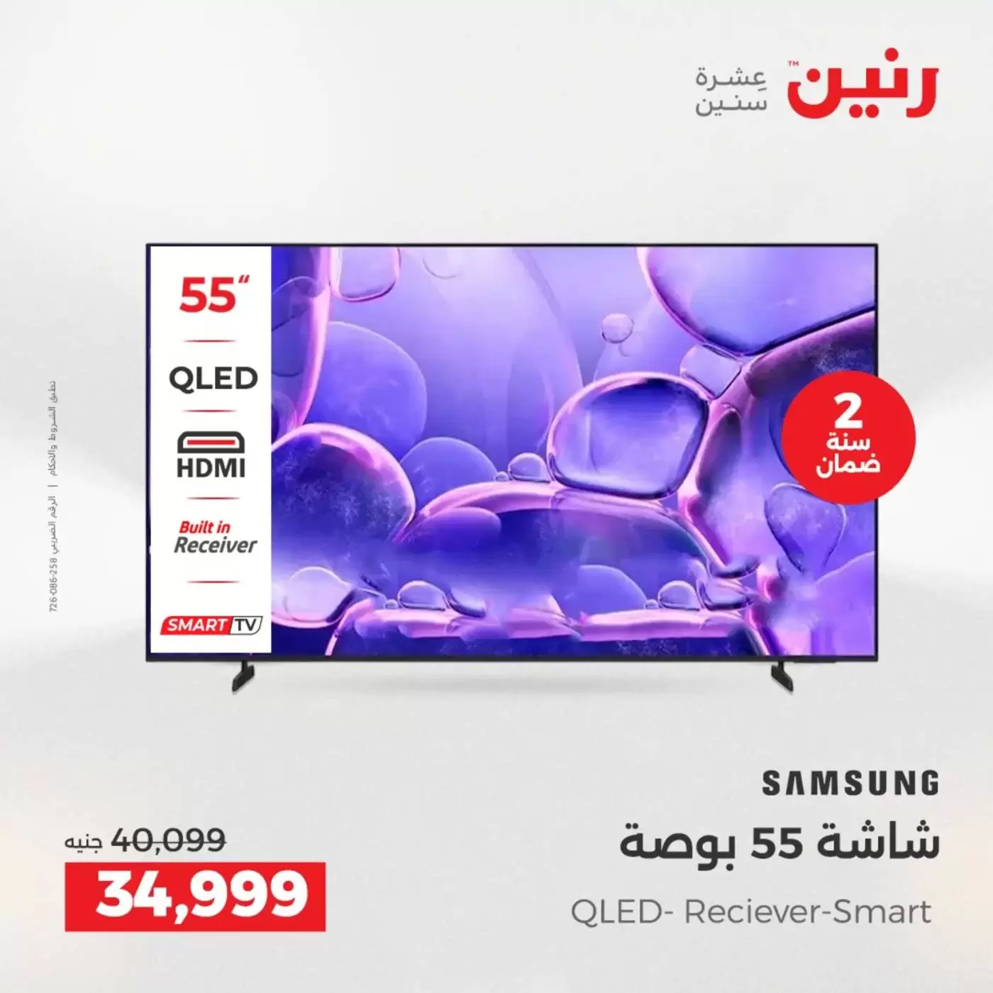 عروض رنين من ٢ حتى ٤ أبريل ٢٠٢٦ عروض شاشات سامسونج