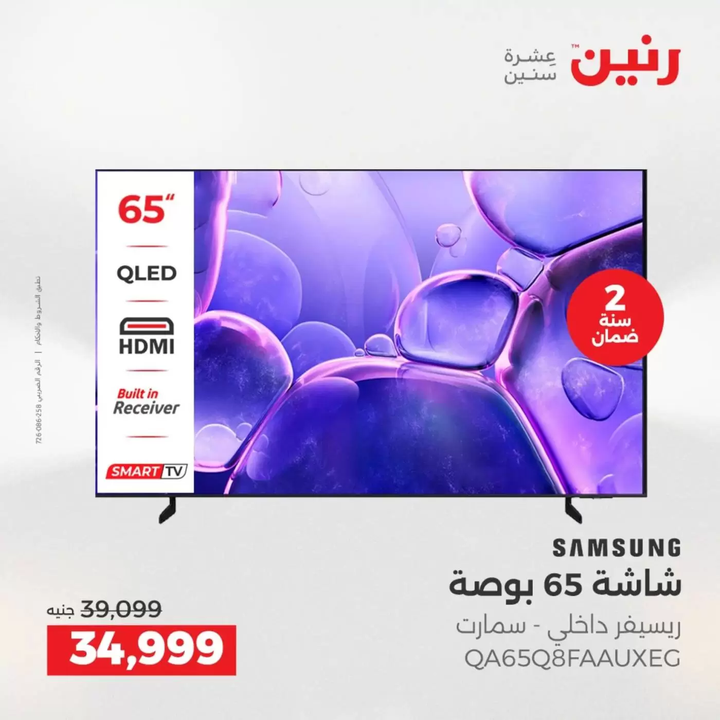 عروض رنين من ٢ حتى ٤ أبريل ٢٠٢٦ عروض شاشات سامسونج