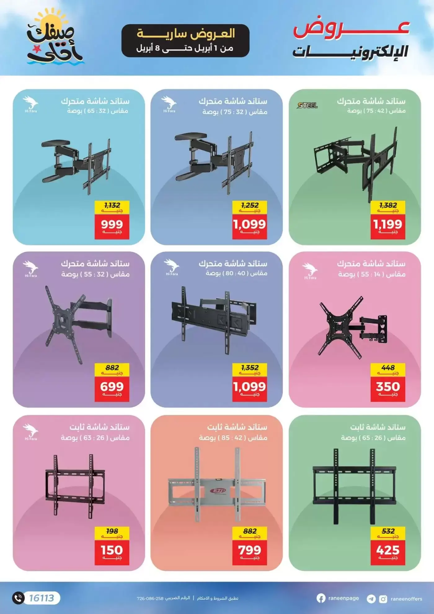 عروض رنين من ١ حتى ٨ أبريل ٢٠٢٦ عروض الموبايلات والإكسسوارات