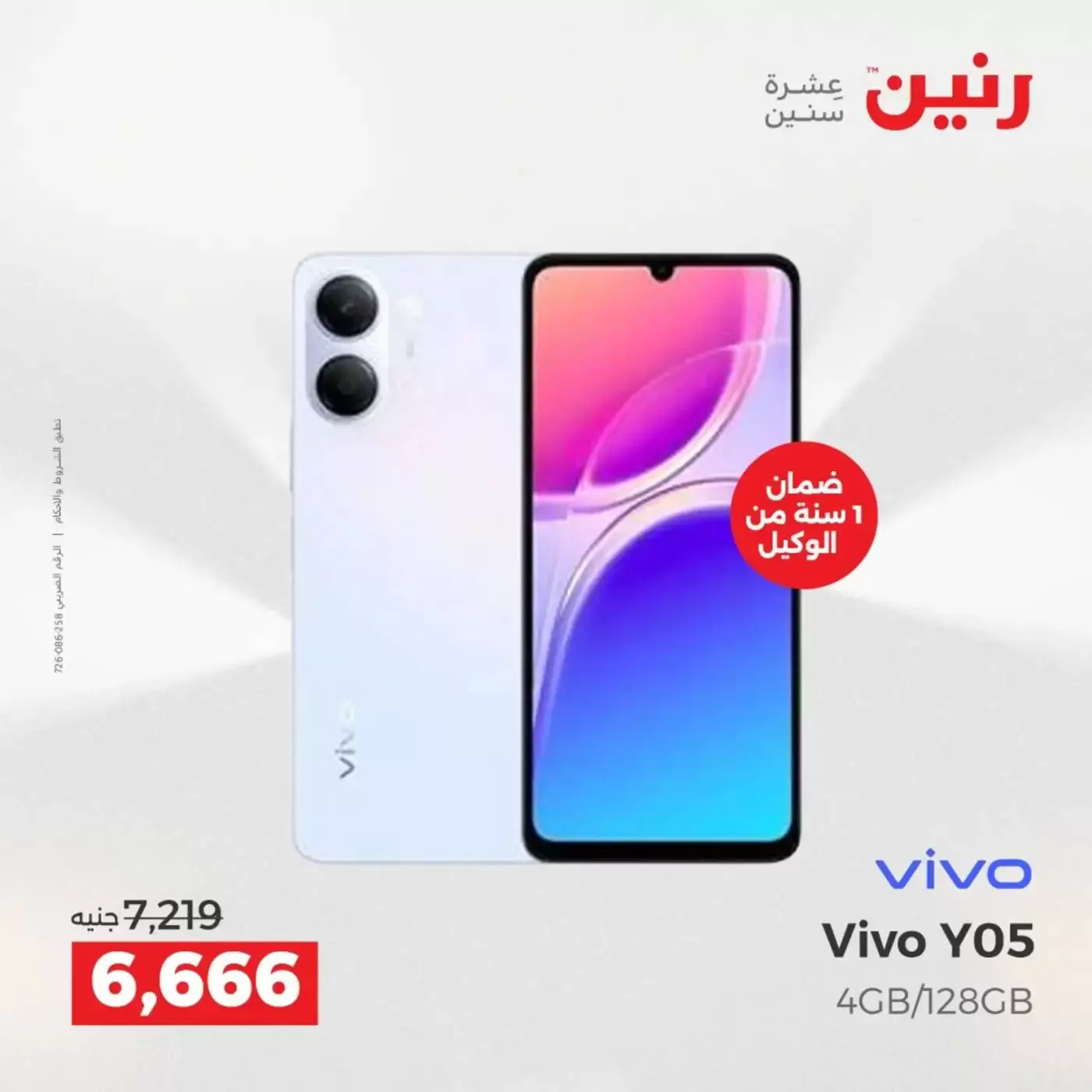 عروض رنين من ٢ حتى ٤ أبريل ٢٠٢٦ خصومات قوية علي الأجهزة الكهربائية