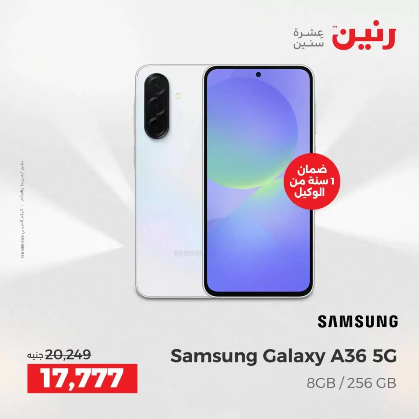 عروض رنين من ٢ حتى ٤ أبريل ٢٠٢٦ خصومات قوية علي الأجهزة الكهربائية