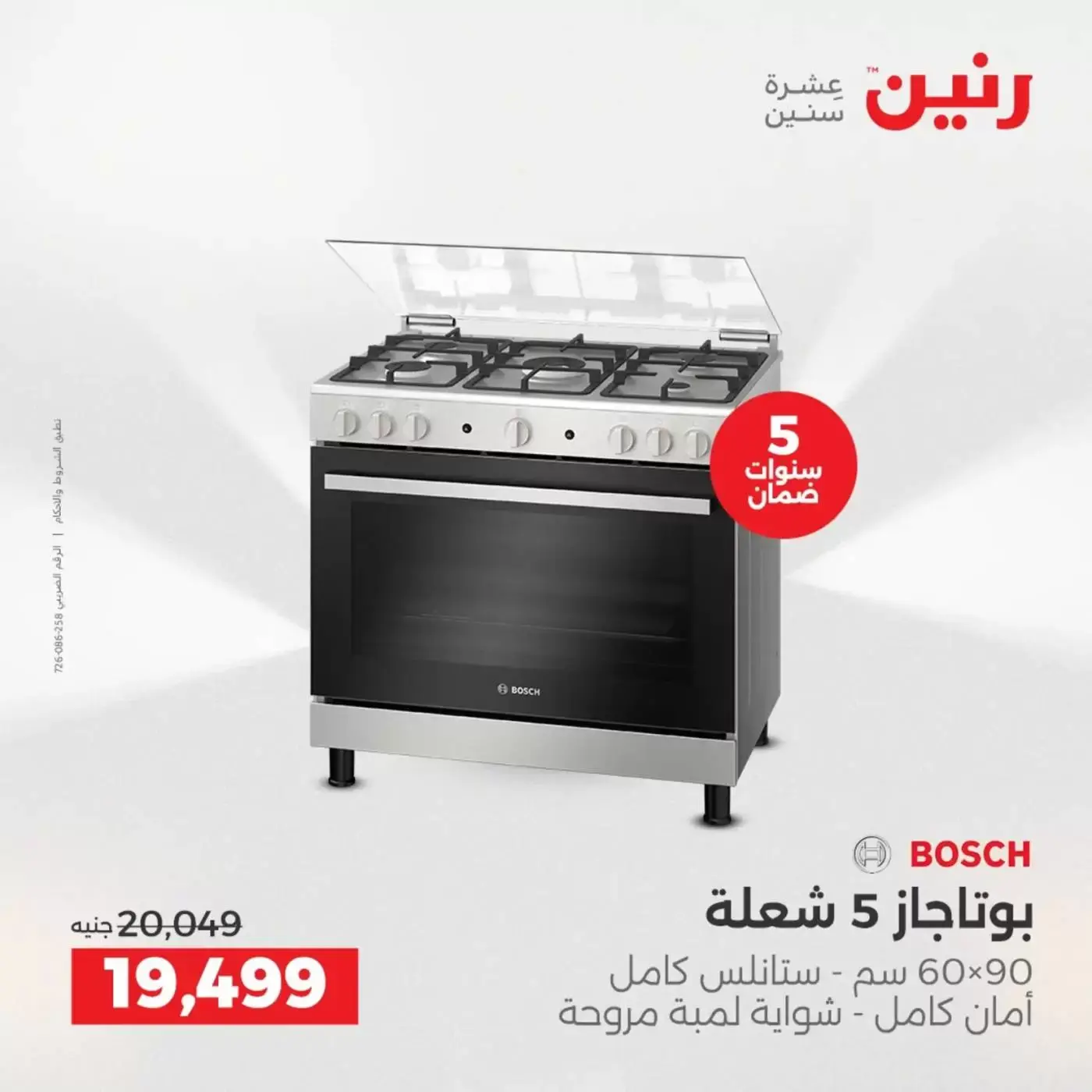 عروض رنين من ٢ حتى ٤ أبريل ٢٠٢٦ خصومات قوية علي الأجهزة الكهربائية