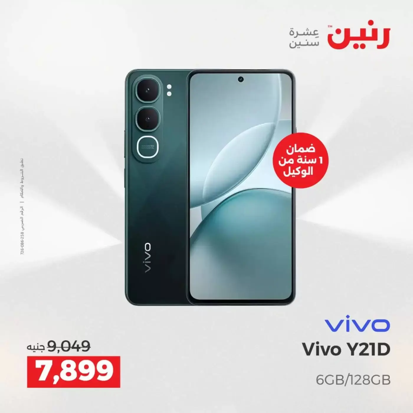 عروض رنين من ٢ حتى ٤ أبريل ٢٠٢٦ خصومات قوية علي الأجهزة الكهربائية