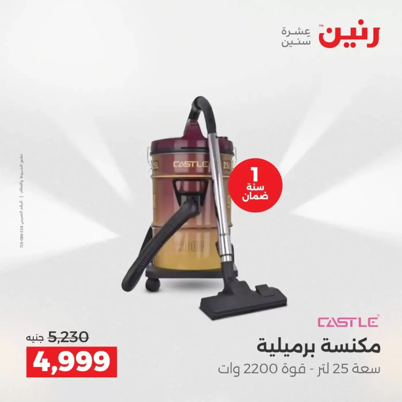 عروض رنين من ٢ حتى ٤ أبريل ٢٠٢٦ خصومات قوية علي الأجهزة الكهربائية