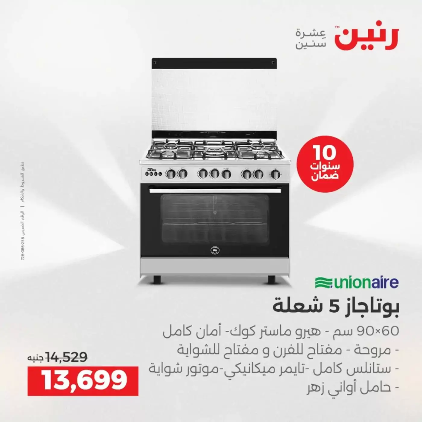 عروض رنين من ٢ حتى ٤ أبريل ٢٠٢٦ خصومات قوية علي الأجهزة الكهربائية