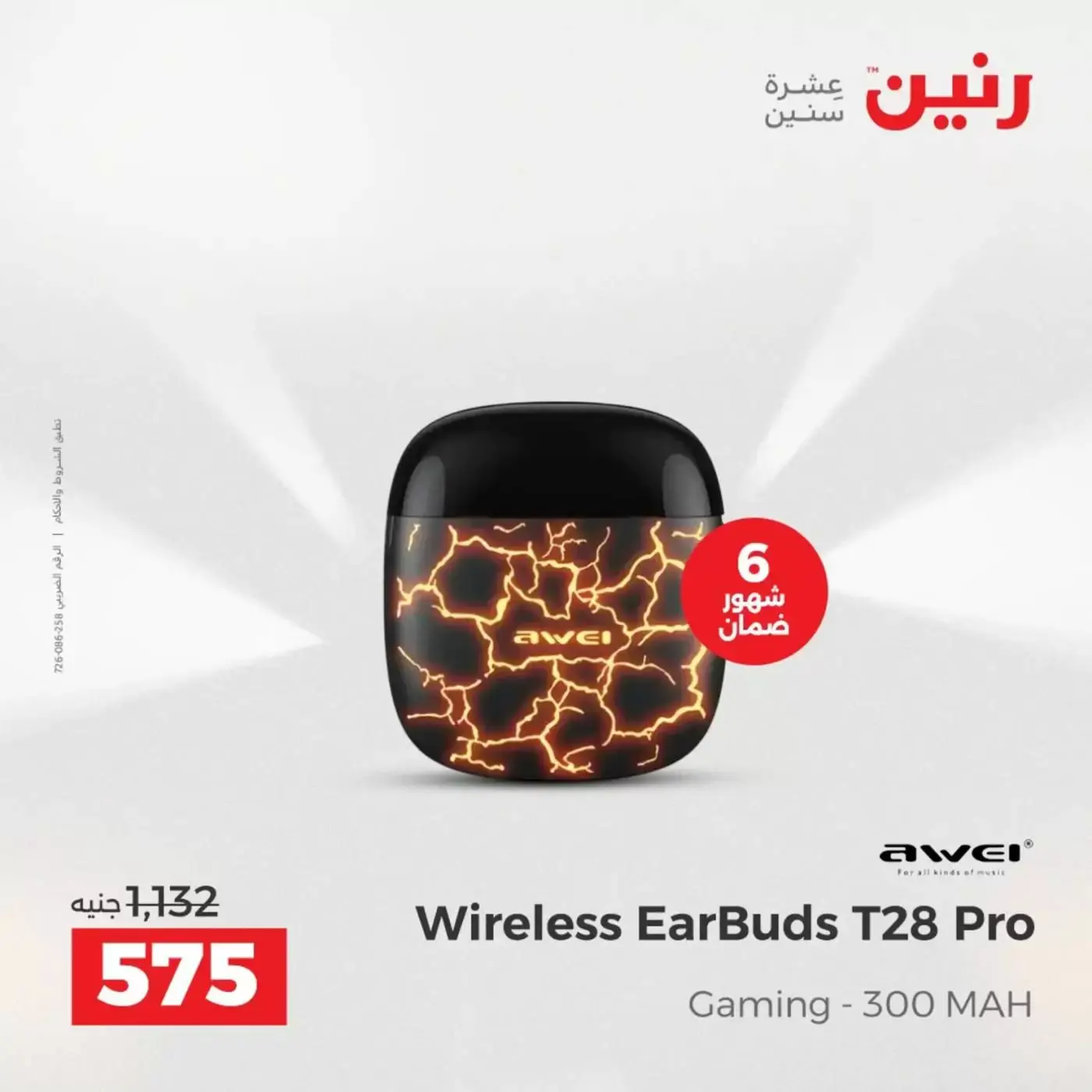 عروض رنين من ٢ حتى ٤ أبريل ٢٠٢٦ خصومات قوية علي الأجهزة الكهربائية