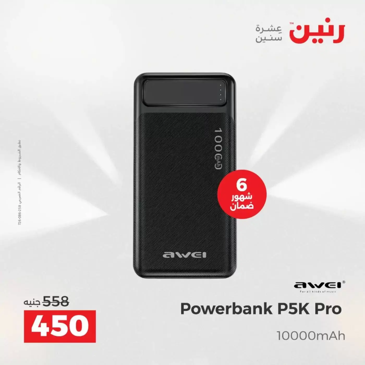 عروض رنين من ٢ حتى ٤ أبريل ٢٠٢٦ خصومات قوية علي الأجهزة الكهربائية