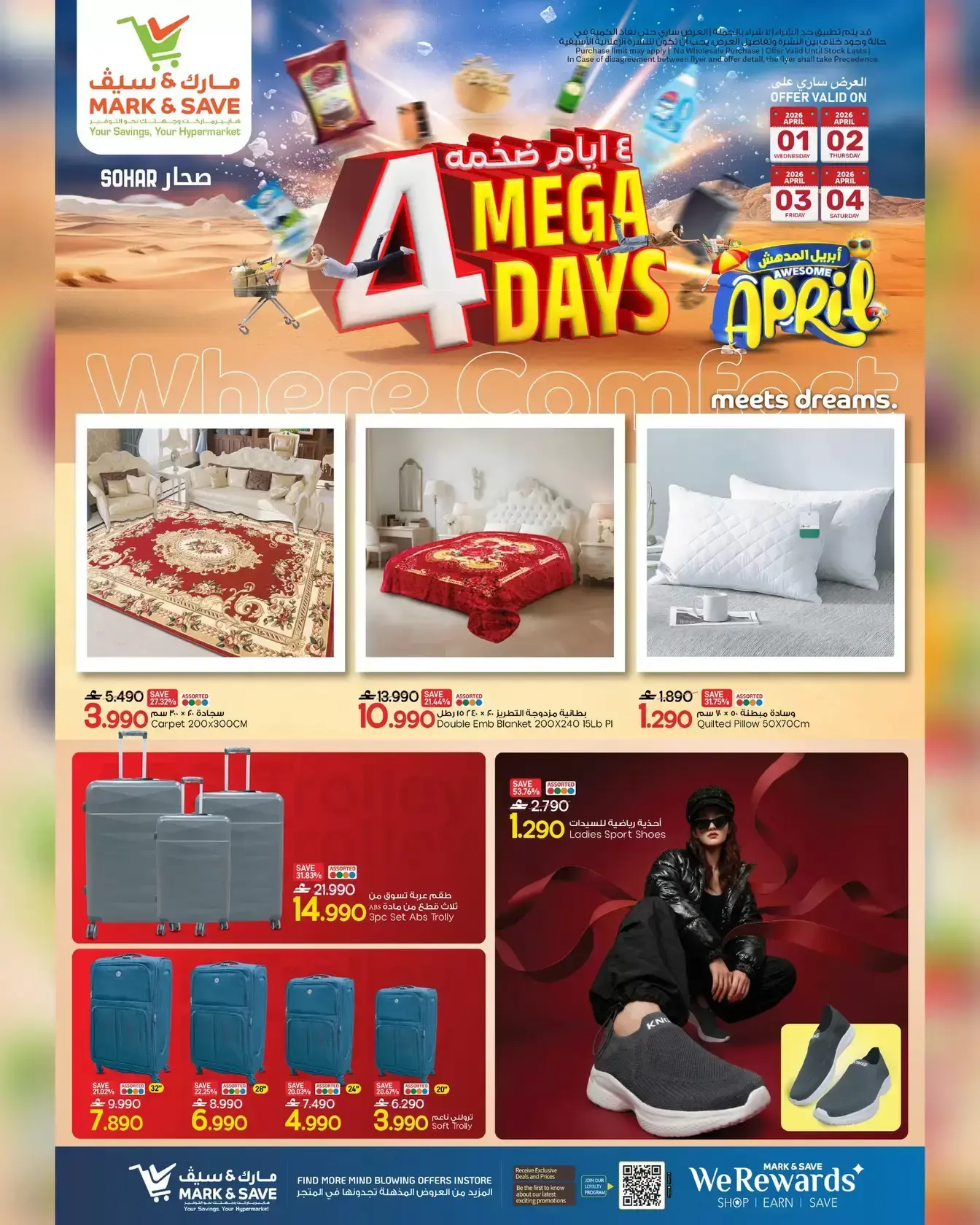 عروض مارك اند سيف صحار من ١ حتى ٤ أبريل ٢٠٢٦ 4 أيام ضخمة
