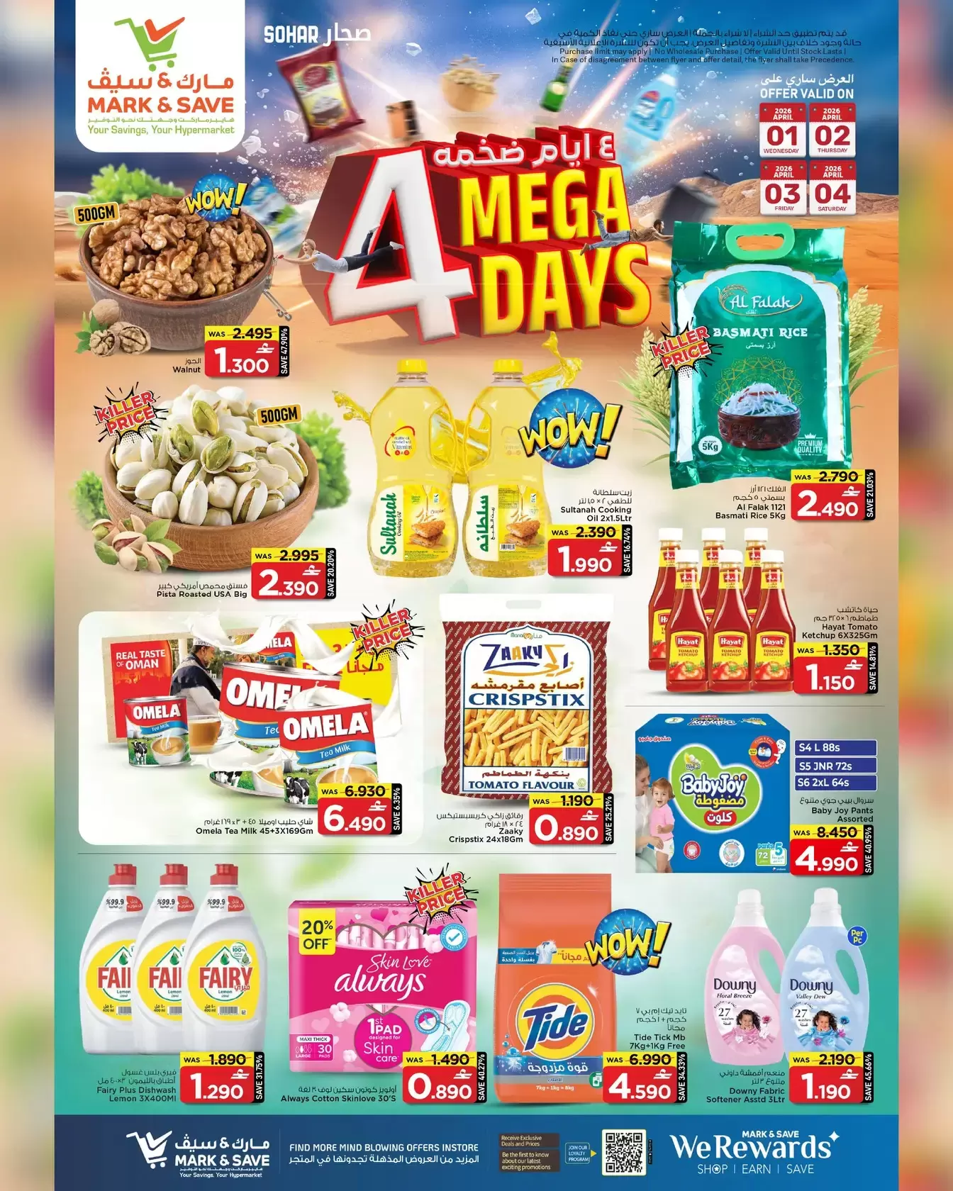 عروض مارك اند سيف صحار من ١ حتى ٤ أبريل ٢٠٢٦ 4 أيام ضخمة