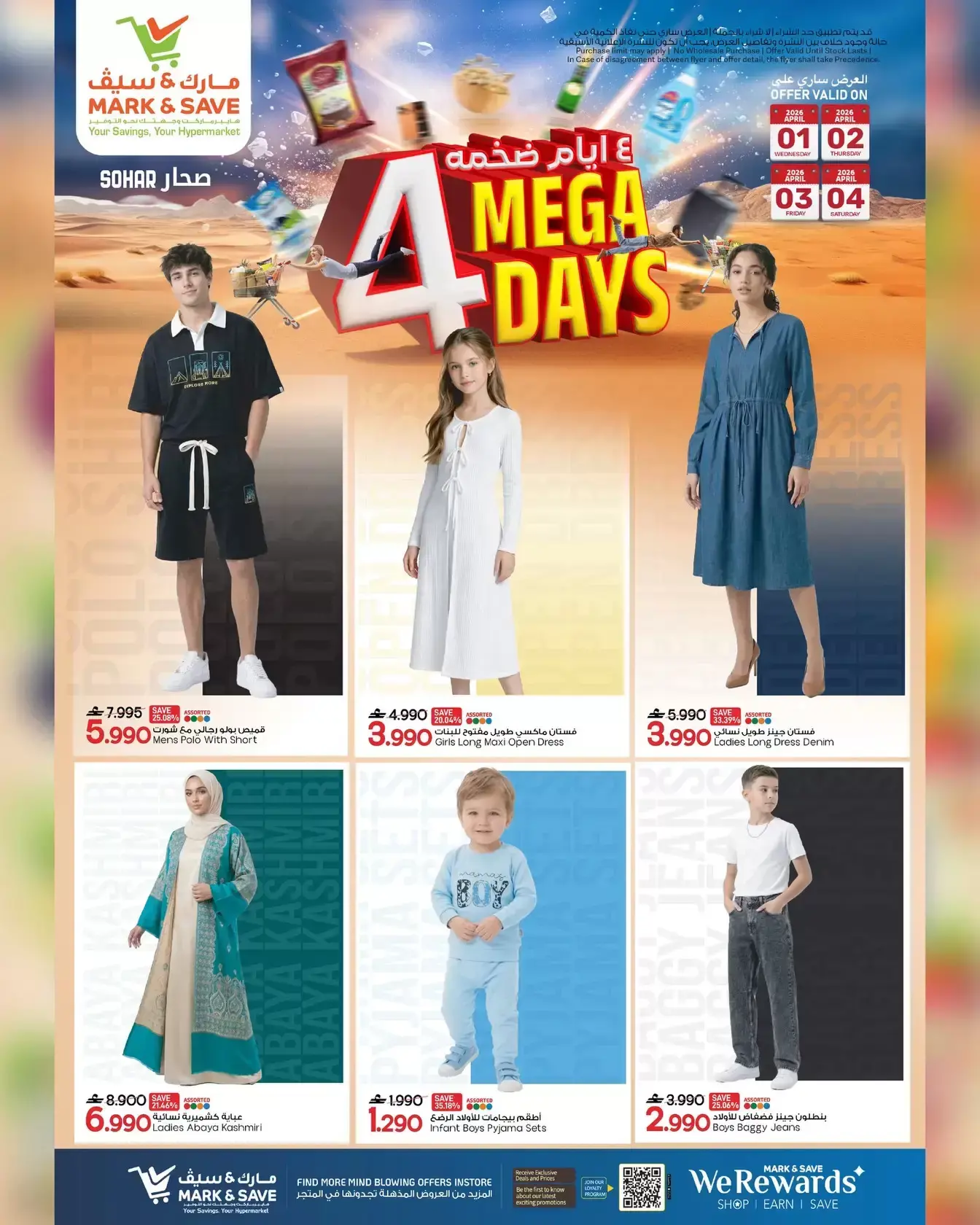 عروض مارك اند سيف صحار من ١ حتى ٤ أبريل ٢٠٢٦ 4 أيام ضخمة