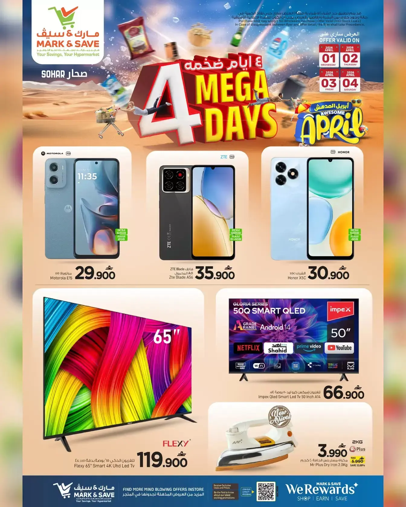 عروض مارك اند سيف صحار من ١ حتى ٤ أبريل ٢٠٢٦ 4 أيام ضخمة