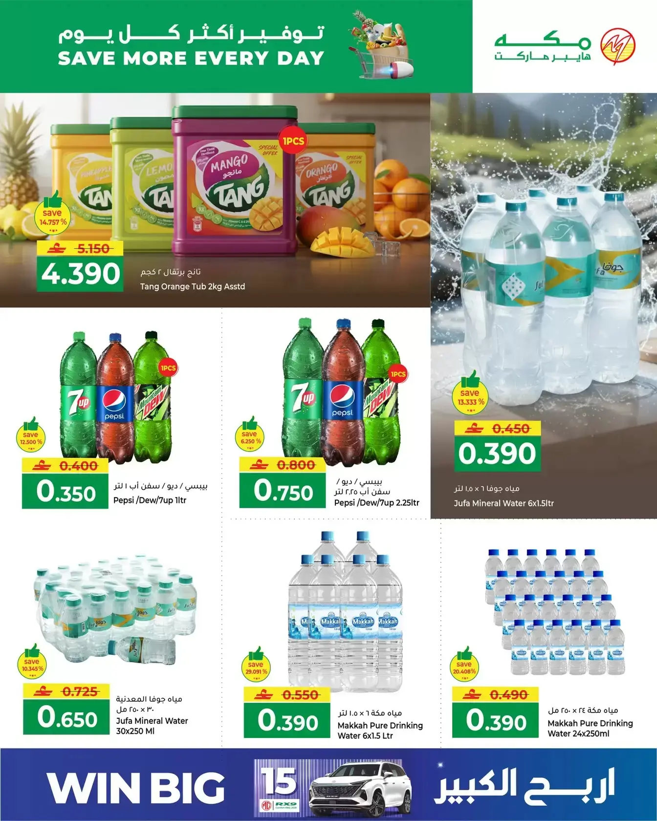 عروض مكة هايبر ماركت عمان من ١ حتى ٤ أبريل ٢٠٢٦ توفير أكثر كل يوم