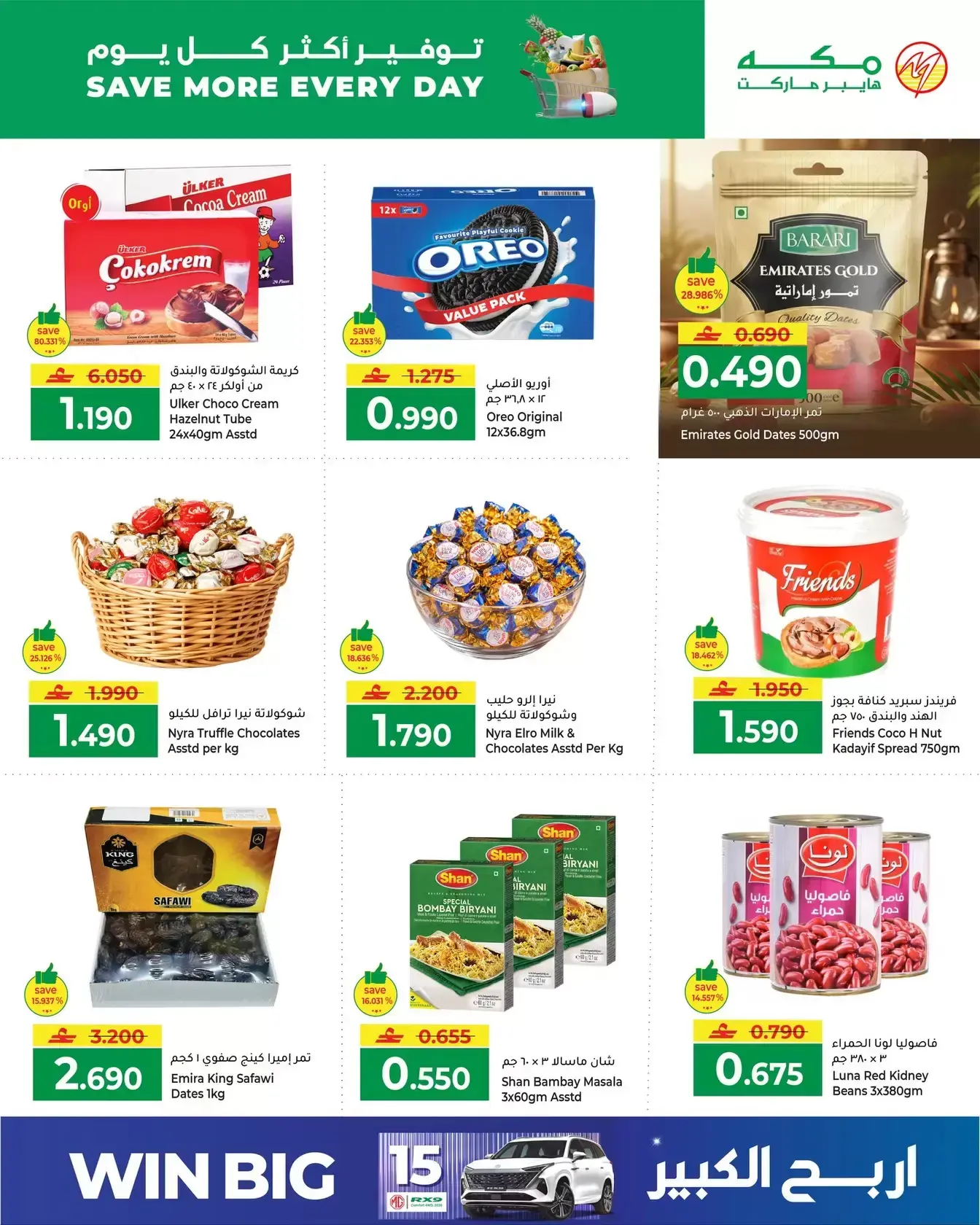 عروض مكة هايبر ماركت عمان من ١ حتى ٤ أبريل ٢٠٢٦ توفير أكثر كل يوم