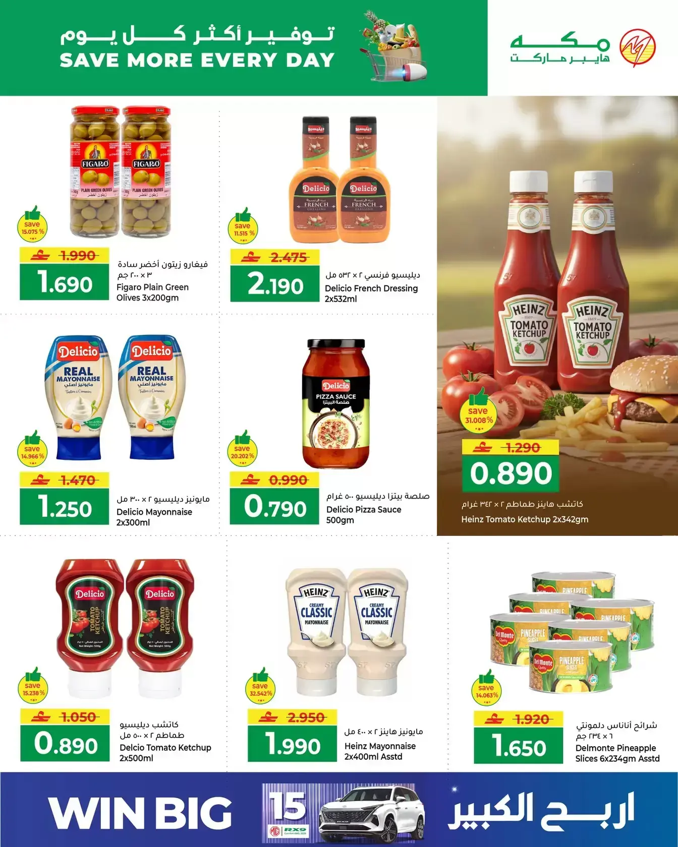 عروض مكة هايبر ماركت عمان من ١ حتى ٤ أبريل ٢٠٢٦ توفير أكثر كل يوم