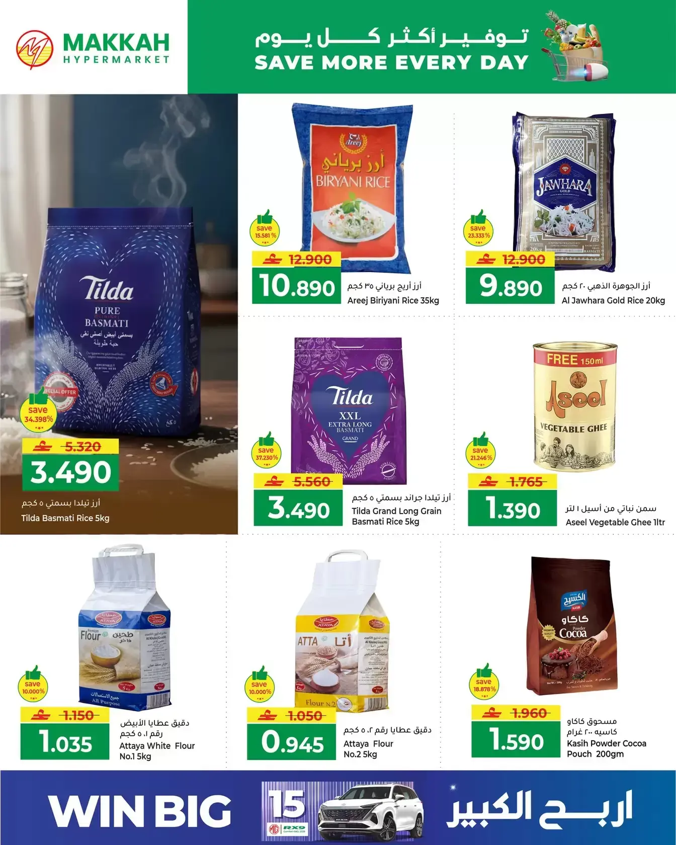 عروض مكة هايبر ماركت عمان من ١ حتى ٤ أبريل ٢٠٢٦ توفير أكثر كل يوم