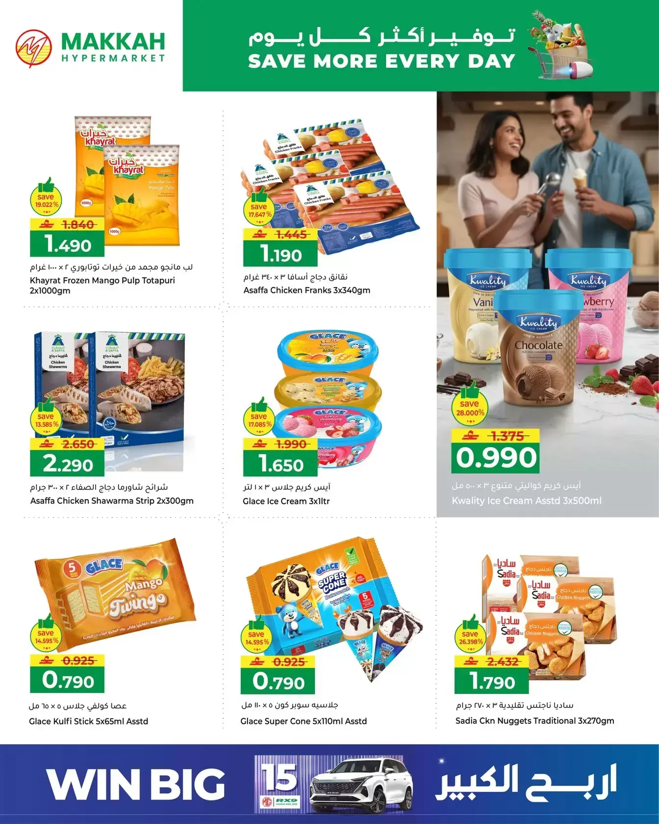 عروض مكة هايبر ماركت عمان من ١ حتى ٤ أبريل ٢٠٢٦ توفير أكثر كل يوم