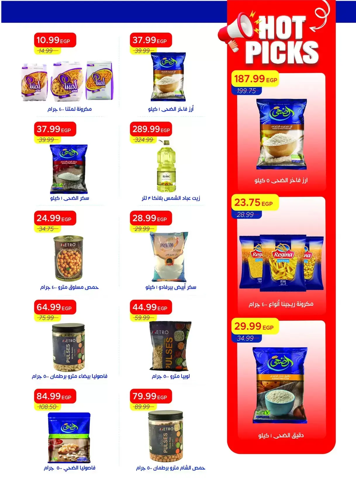 عروض مترو ماركت مصر من ١ حتى ١٥ أبريل ٢٠٢٦ عروض شم النسيم