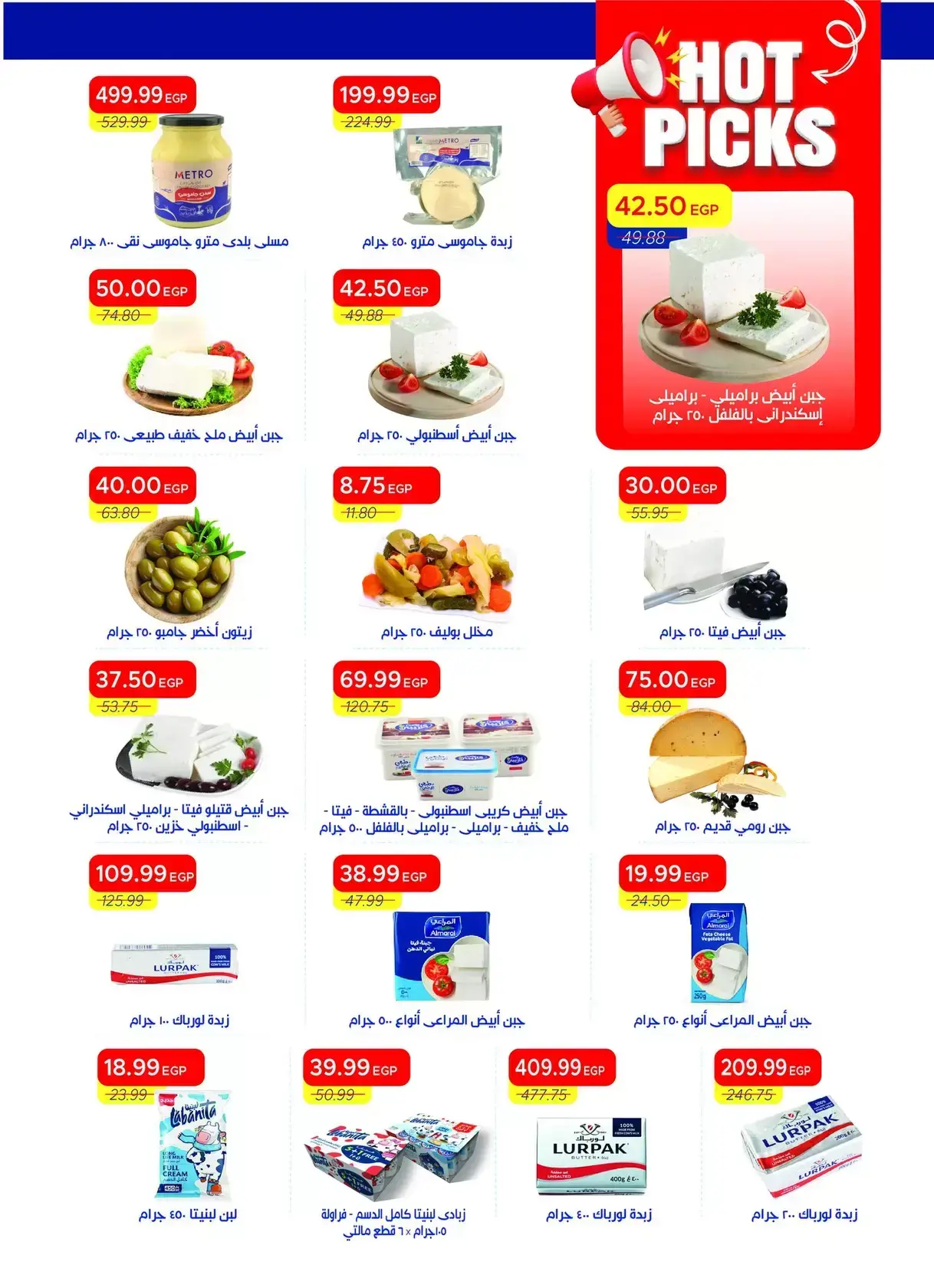 عروض مترو ماركت مصر من ١ حتى ١٥ أبريل ٢٠٢٦ عروض شم النسيم